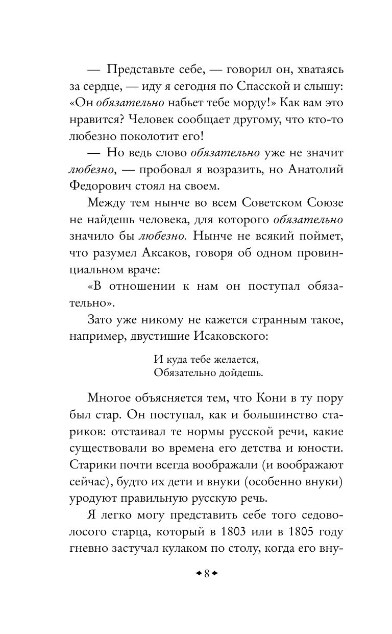 Живой как жизнь. О русском языке | Alive as Life: About the Russian Language - Ozon image 7