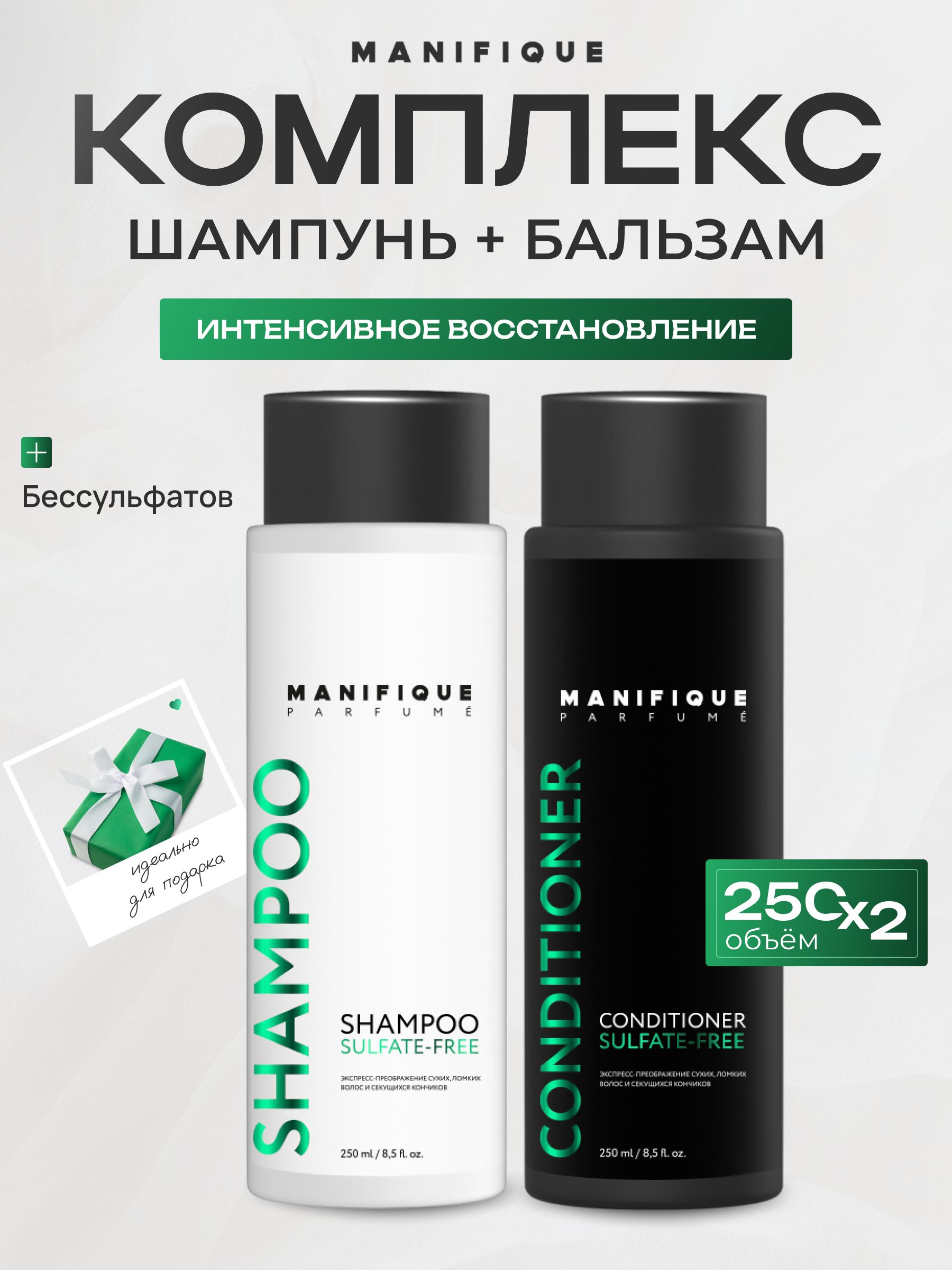 Шампунь и бальзам для восстановления волос Manifique бессульфатный