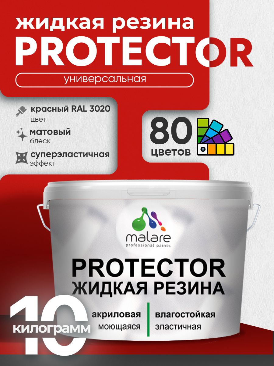 Жидкая резина Malare PROTECTOR резиновая краска для внутренних и наружных работ/ для кровли, для гидроизоляции, без запаха, полуглянцевая, красная, 10 кг