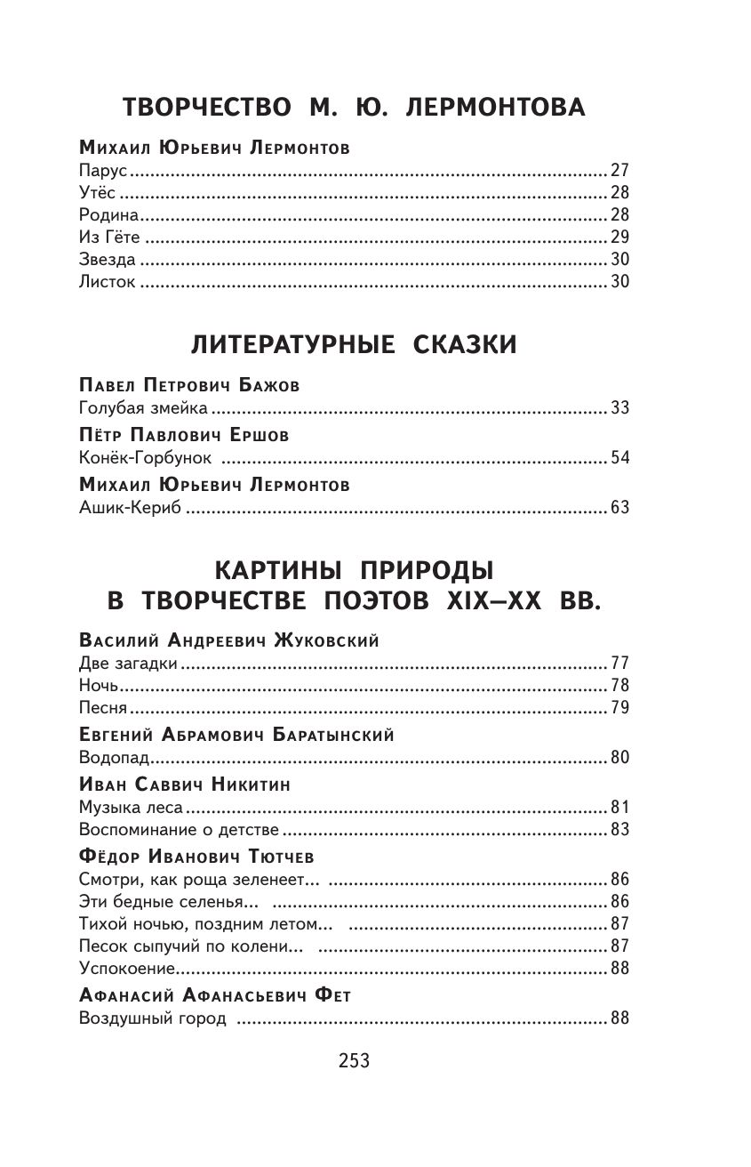 Чтение на лето. Переходим в 4 класс | Reference Book - Ozon image 6