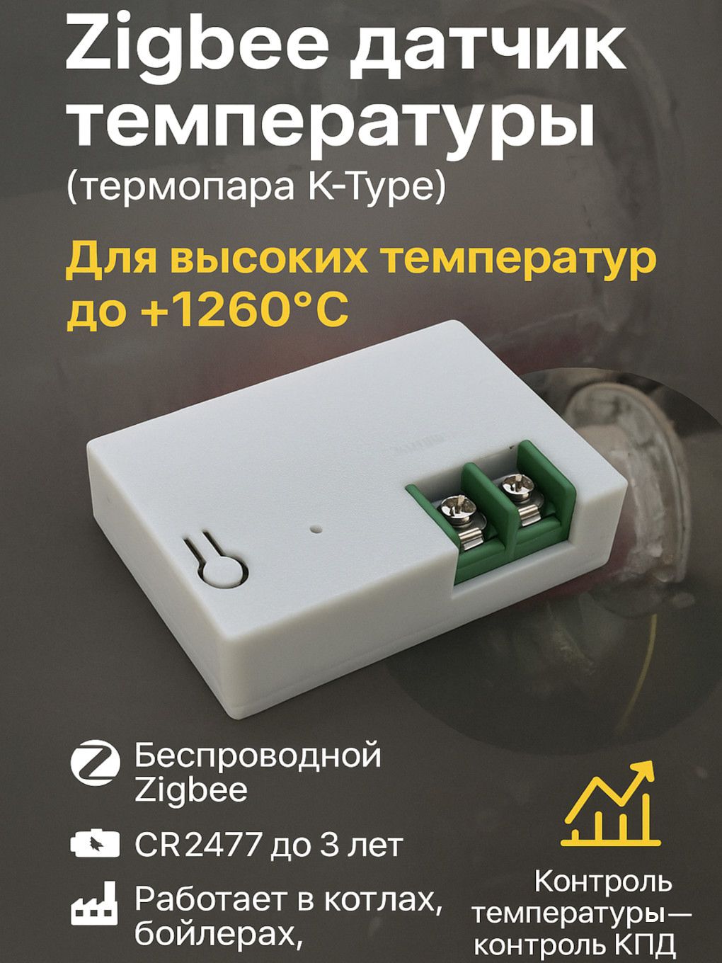 Датчик температуры с внешним сенсором