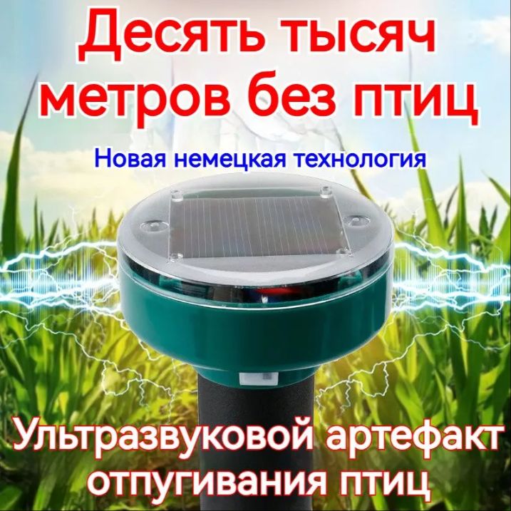 Отпугивательультразвуковой