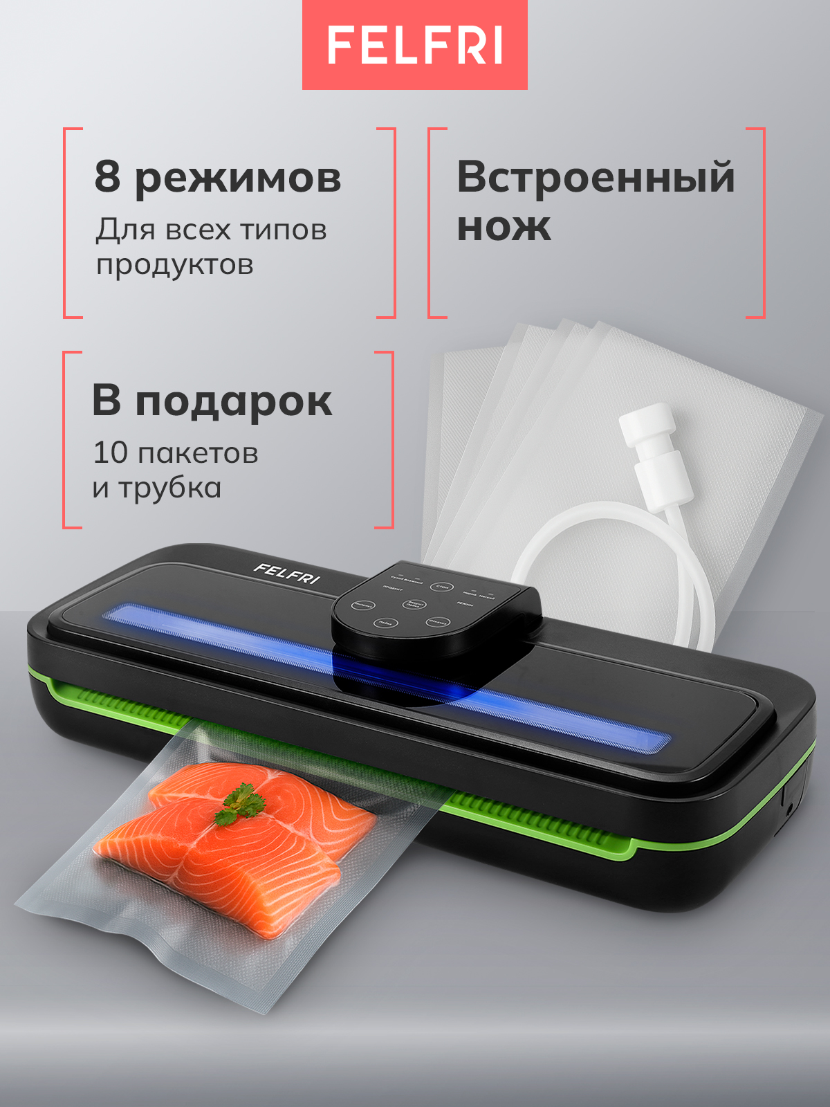 Вакууматор для продуктов с резаком и пакетами вакуумный упаковщик FELFRI