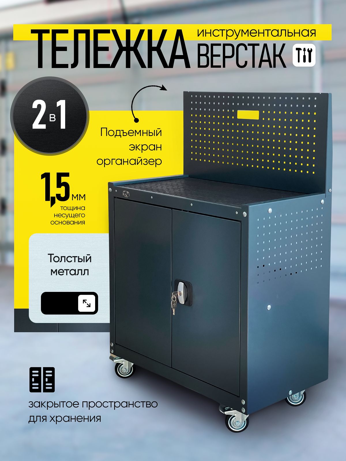 Тележкаинструментальнаясдверцами