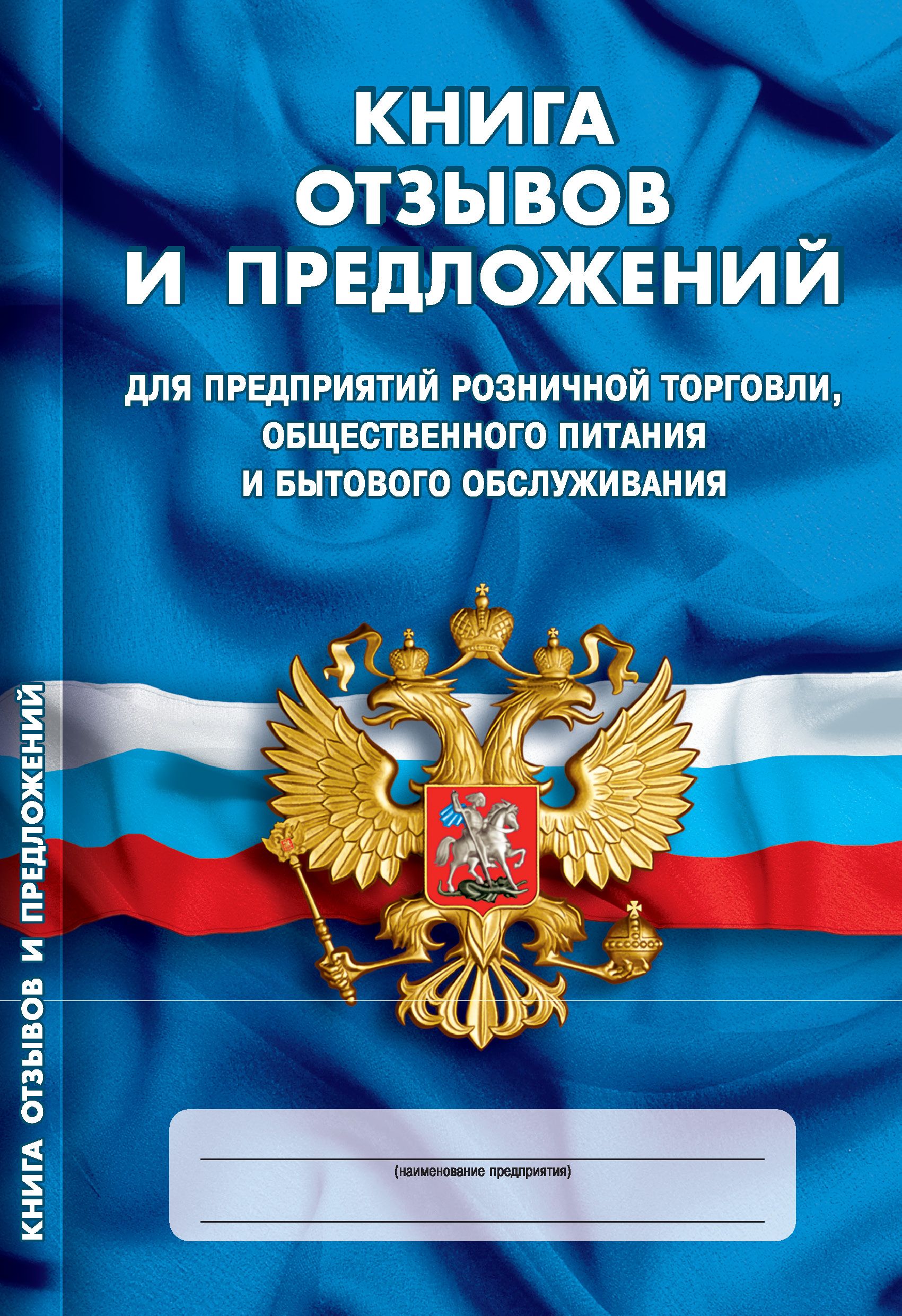 Комплект 3 книг для Уголка потребителя торговых предприятий 2026 (Правила торговли, Книга отзывов, ФЗ О защите прав потребителей) | Set of 3 Books for the Consumer Corner of Retail Enterprises 2026 - Ozon image 2