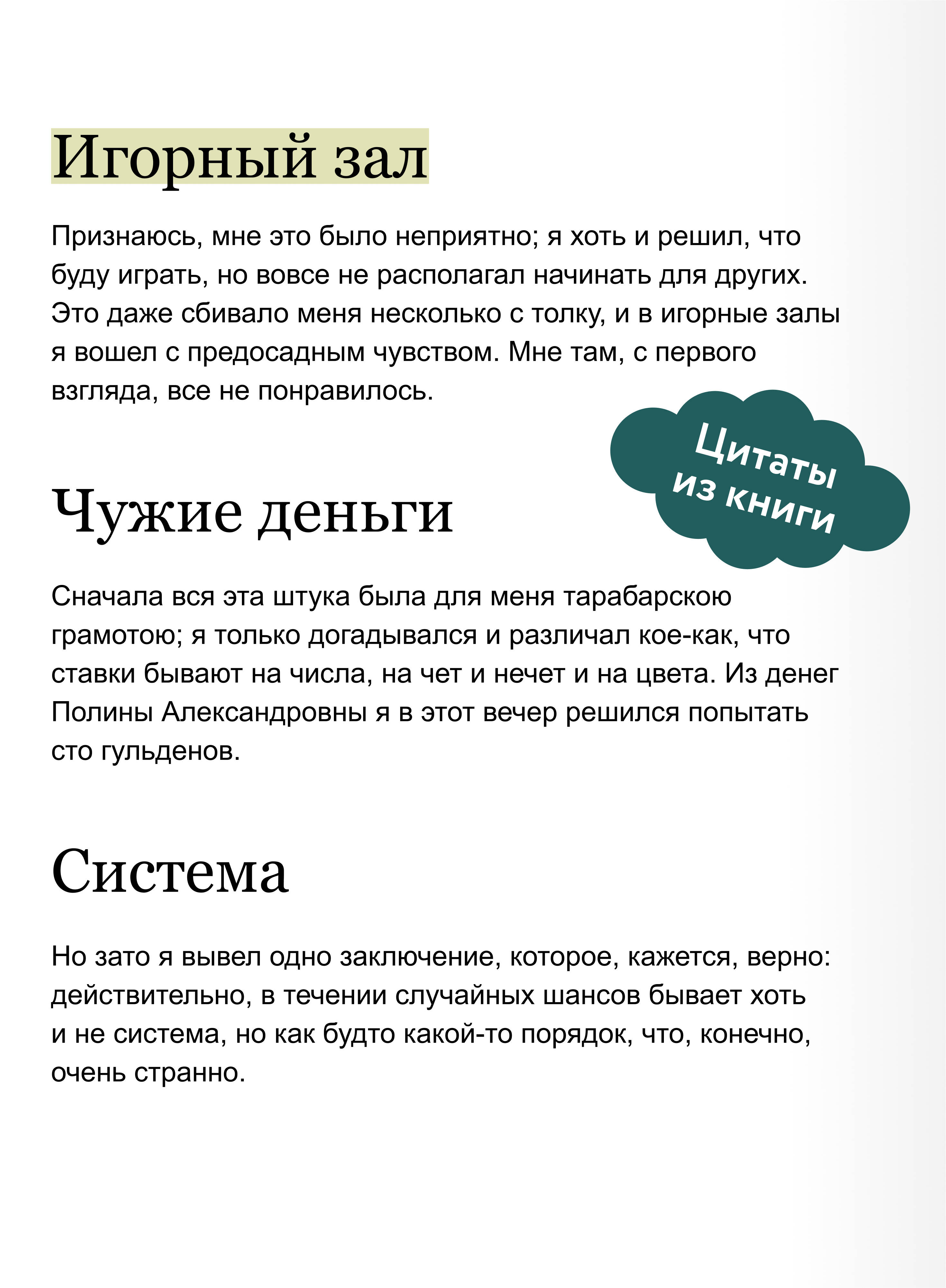 Игрок. Вечные истории. Young Adult | The Gambler: Eternal Stories. Young Adult - Ozon image 3
