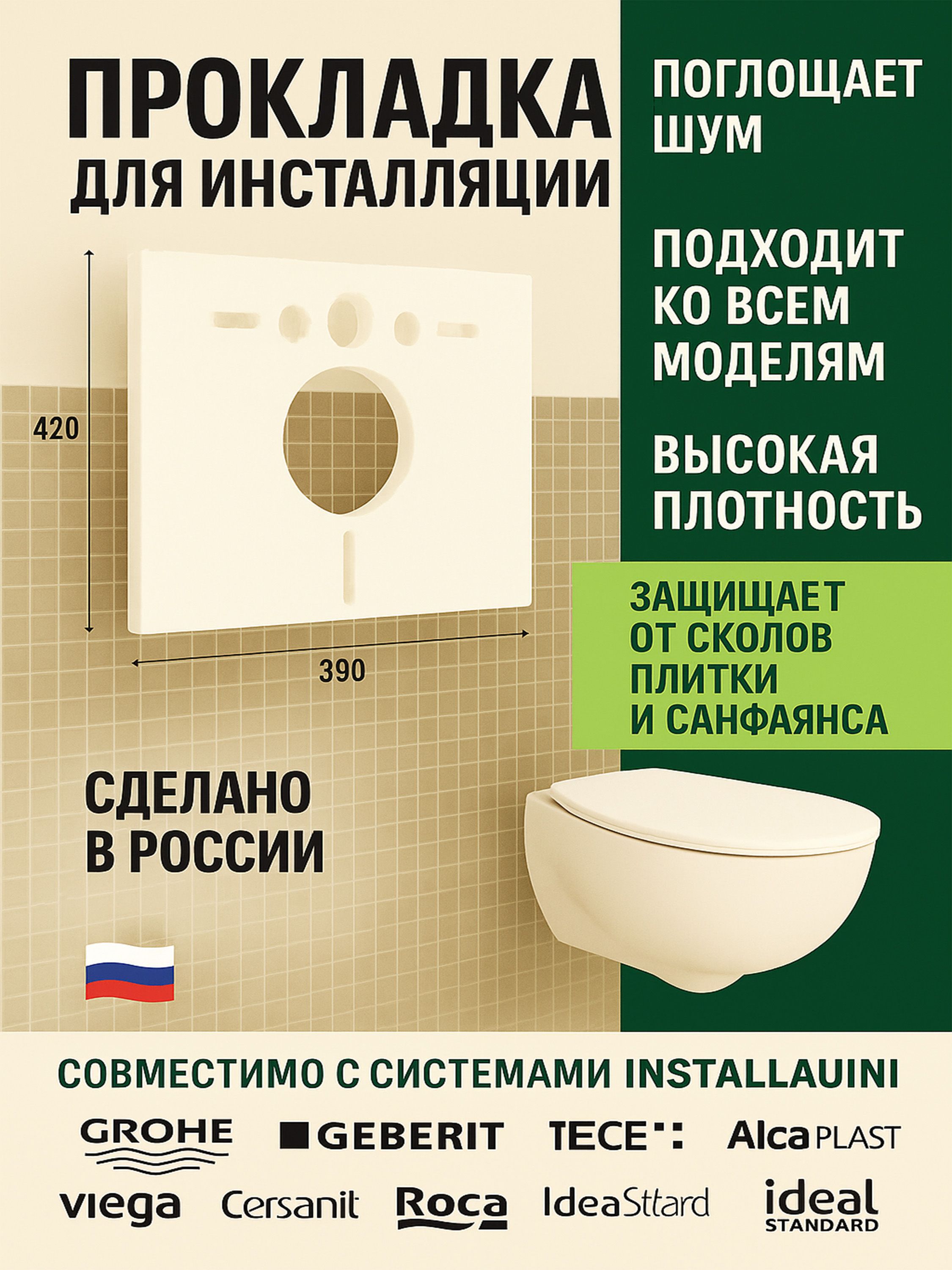 Прокладкадляинсталляции/Звукоизоляционнаяплитадляподвесногоунитаза/Прокладкауниверсальнаядляподвесногоунитаза