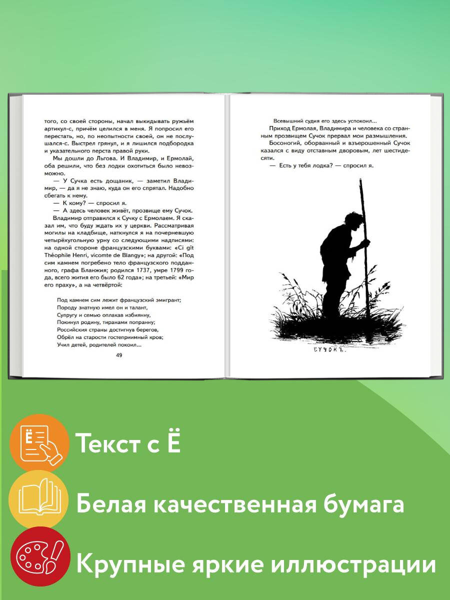 Записки охотника. Муму. Внеклассное чтение | Russian-Language Book - Ozon image 1