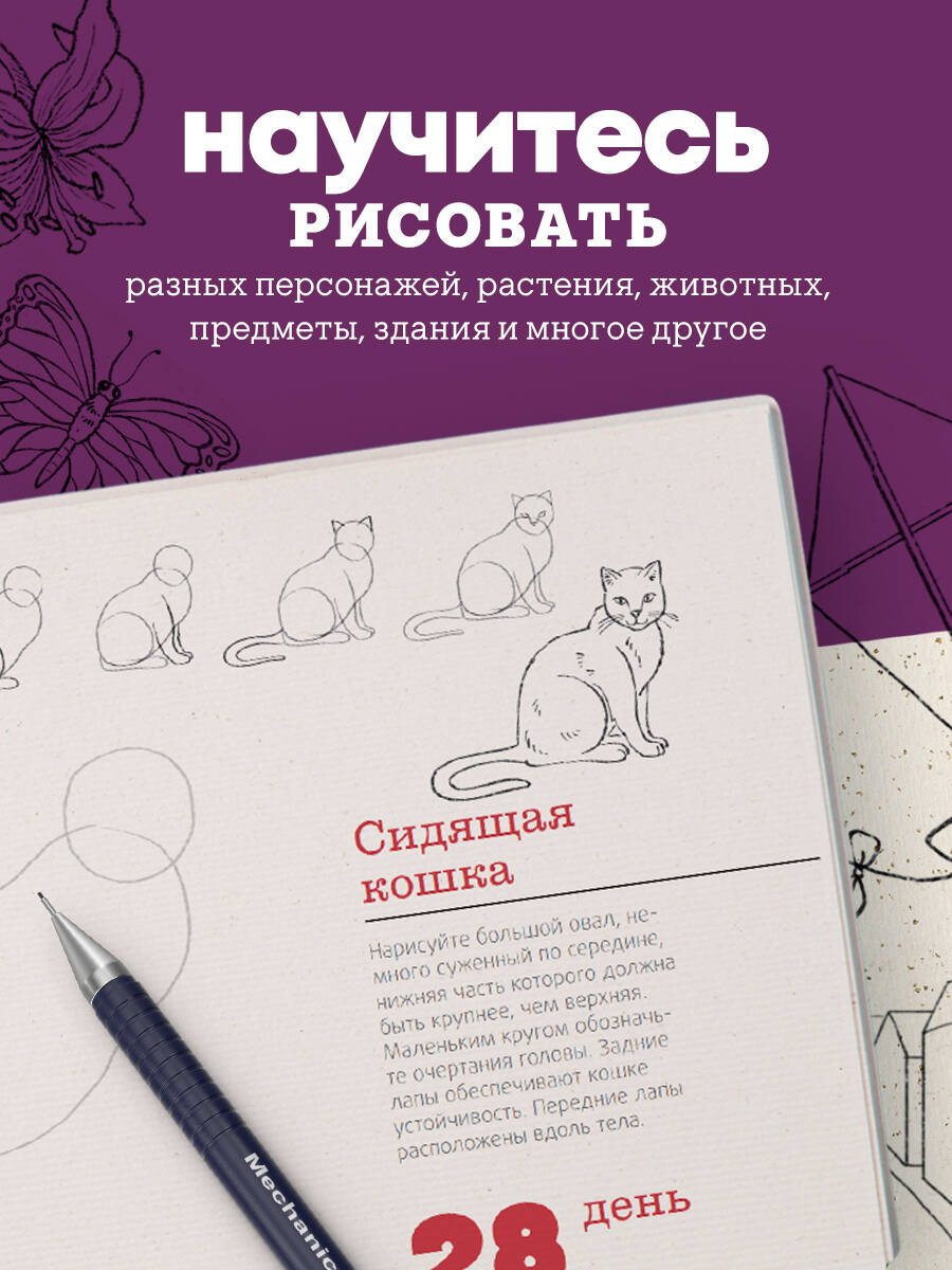 365 дней рисования. Пошаговые техники для начинающих художников | 365 jours de dessin - Ozon image 2