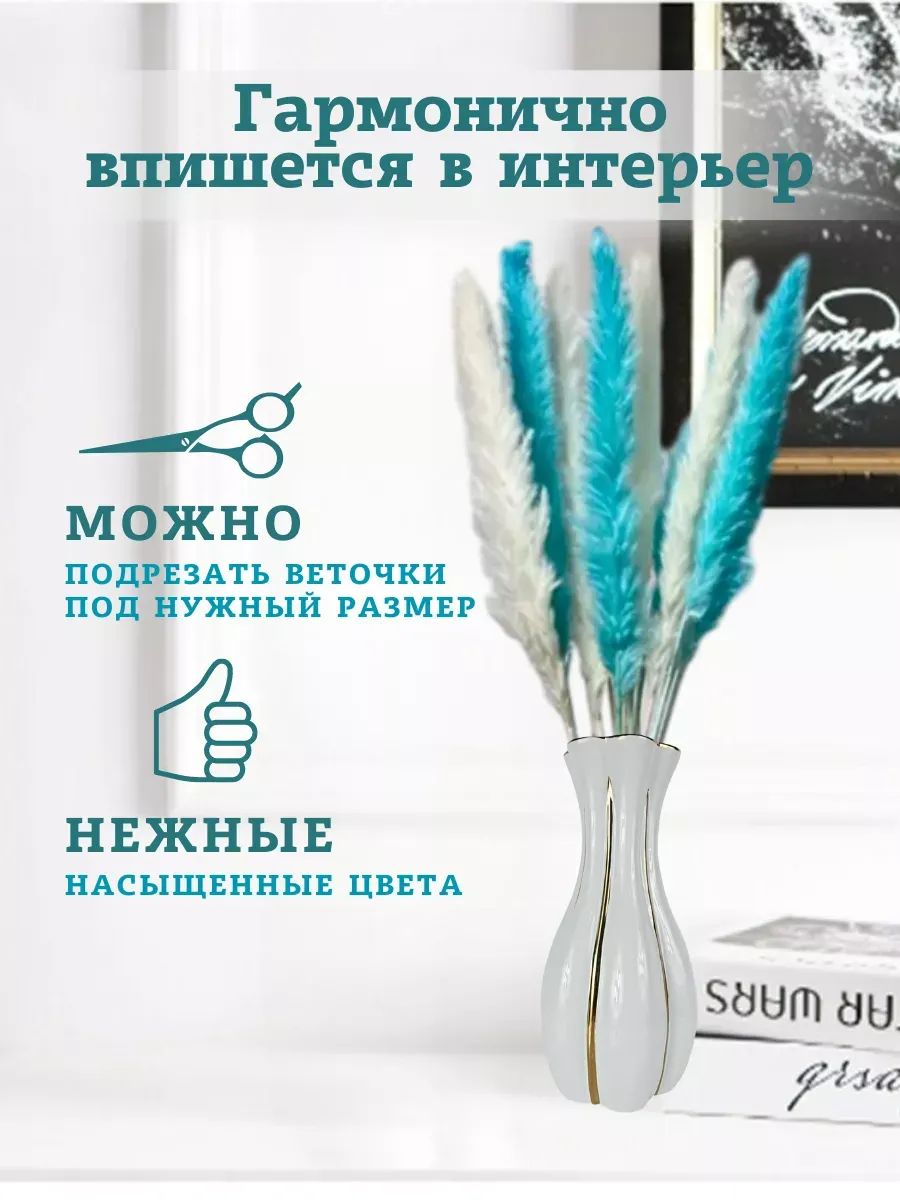 Кортадерия 60cm 8 белый+7 Тиффани арт.SJ-24
