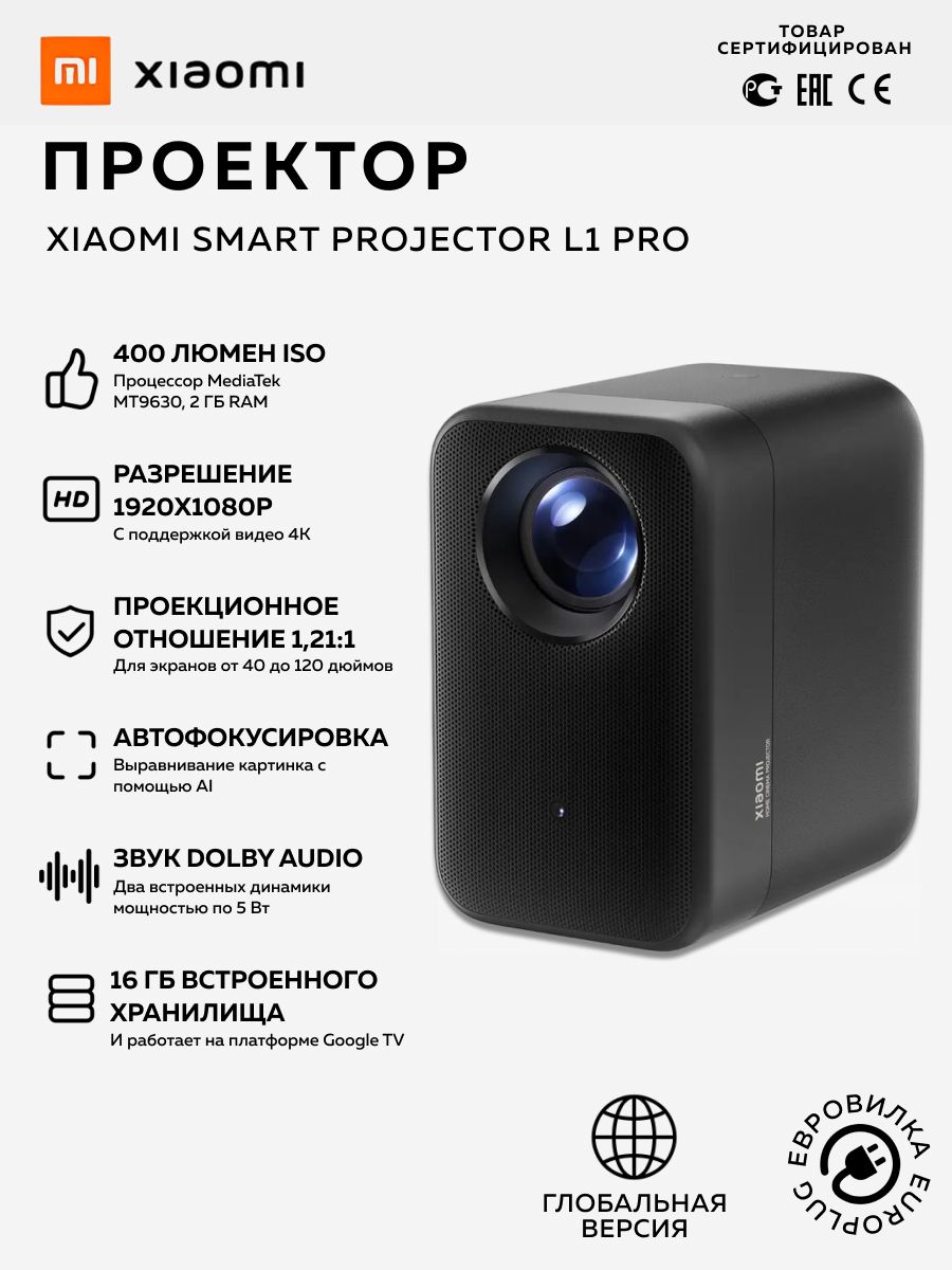 ［美品］Xiaomi Smart Projector L1 Pro 本体 Проектор Xiaomi Smart Projector L1 Pro EU BHR9588EU (Black) купить