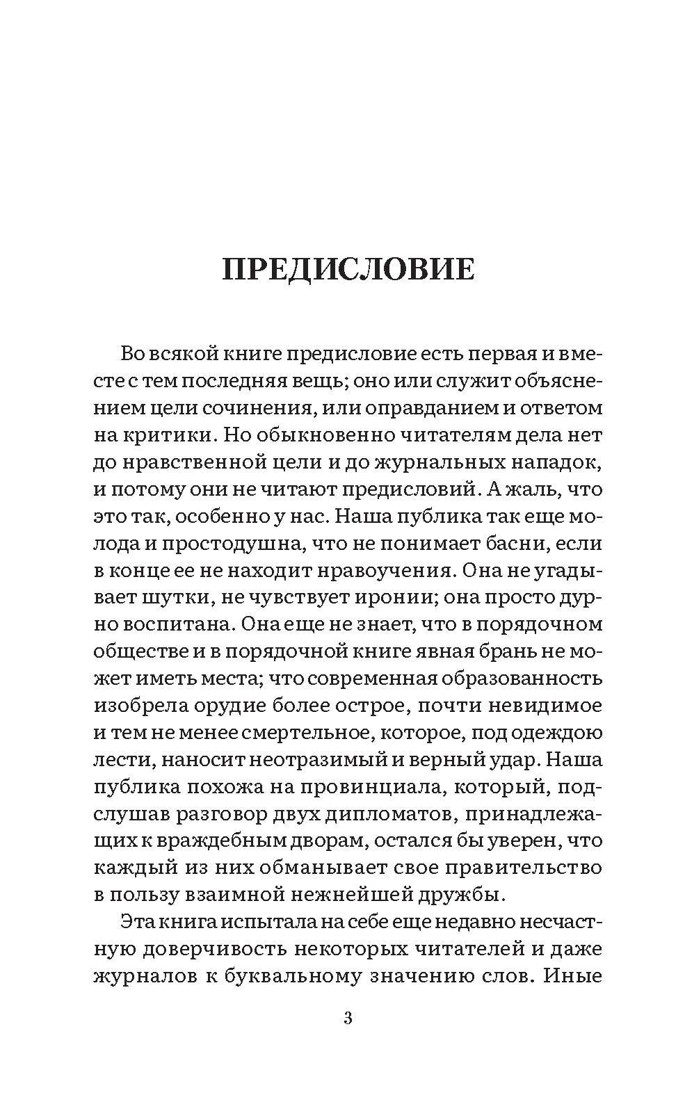 Герой нашего времени Лермонтов Михаил Юрьевич. С иллюстрациями. Серия "Роман с книгой". | A Hero of Our Time. Illustrated Edition. "A Novel with a Book" Series. - Ozon image 3