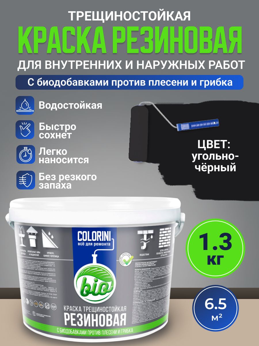 Colorini Резиновая краска COLORINI Bio 1.3 кг Угольно-черная купить на OZON по ...