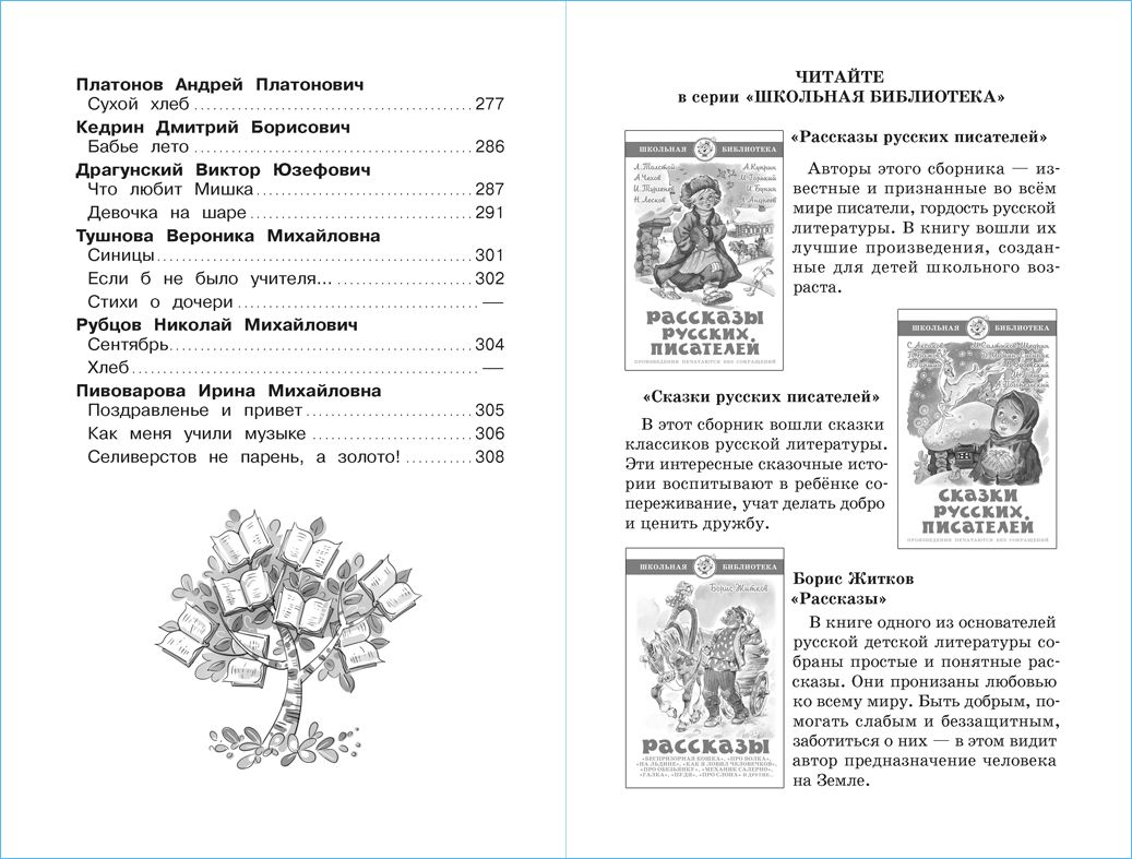 Хрестоматия. Произведения школьной программы. 3-4 классы | Anthology. School Program Works. 3-4 Grades - Ozon image 3
