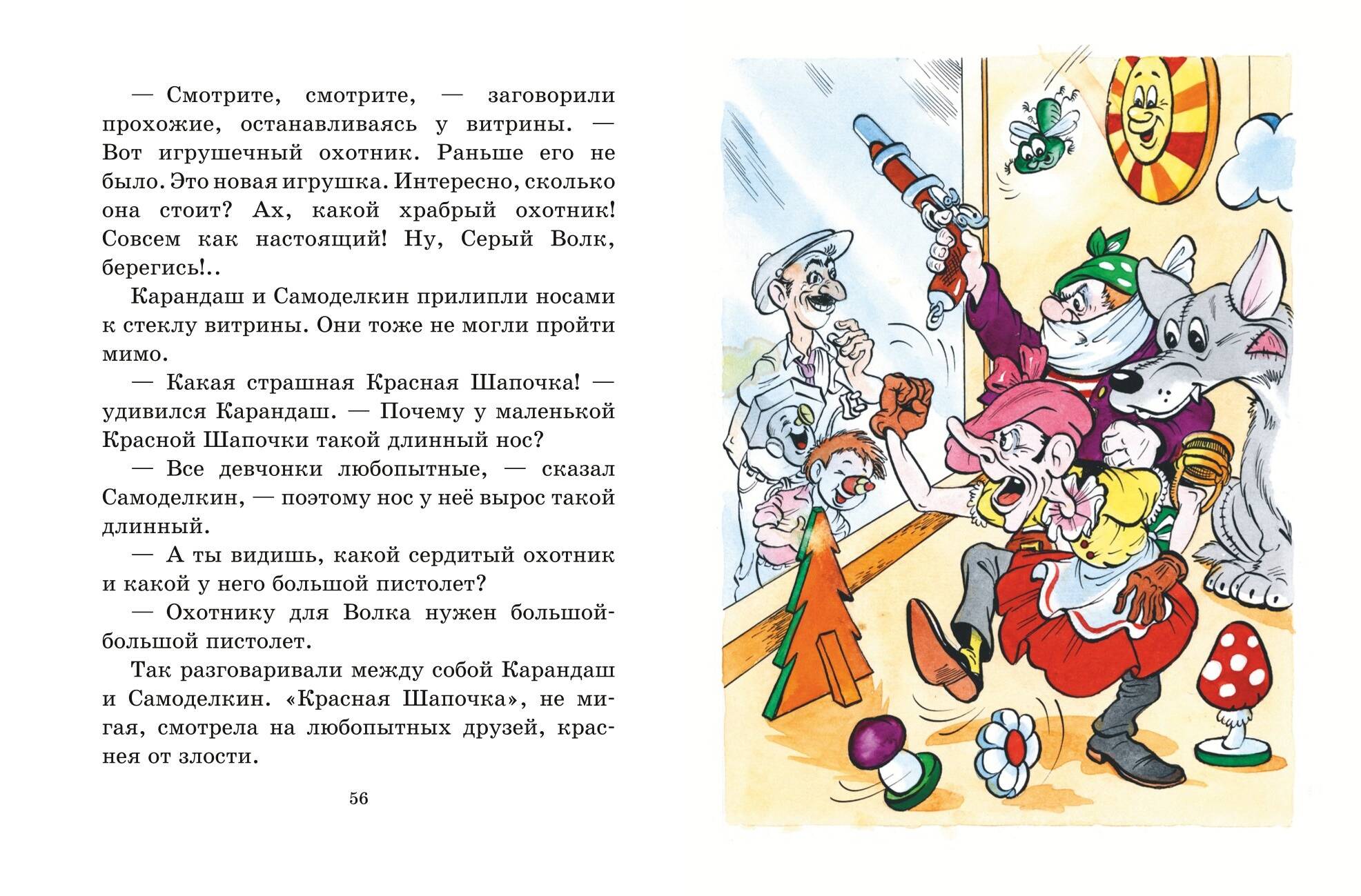 Приключения Карандаша и Самоделкина (илл. Ал. Шахгелдяна) | The Adventures of Karandash and Samodelkin (Illus. by Al. Shakhgeldyan) - Ozon image 3