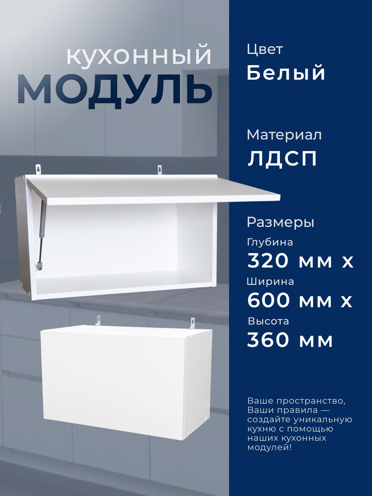 Кухонныймодульшкафнавеснойдлявытяжки60см