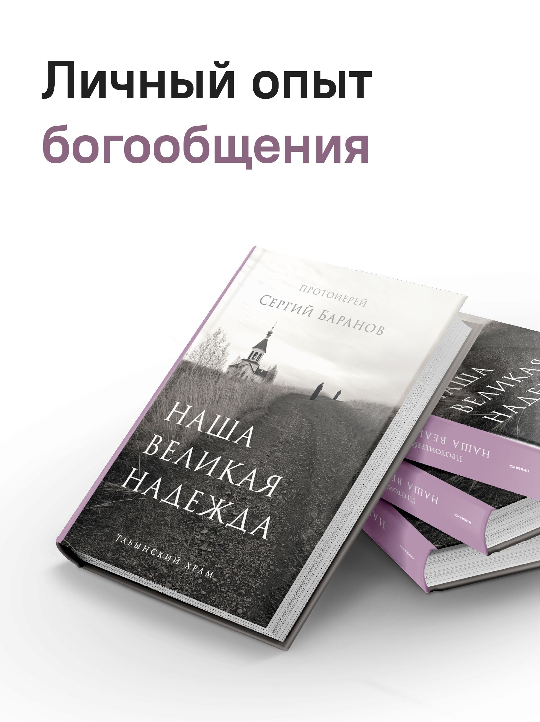 Наша великая надежда | Our Great Hope - Ozon image 1