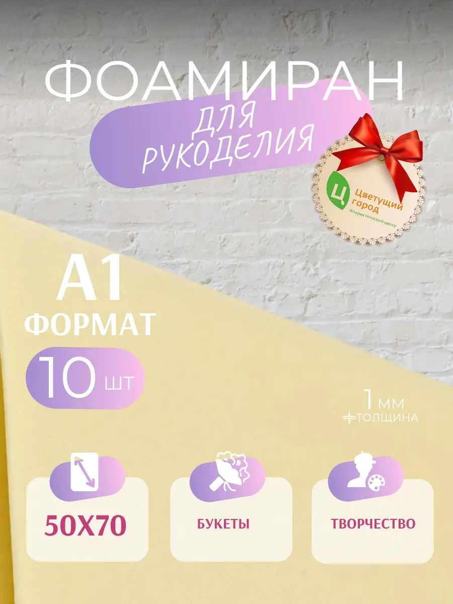 Фоамиран Кремовый 50*70cm,10pcs,1mm KK4-022