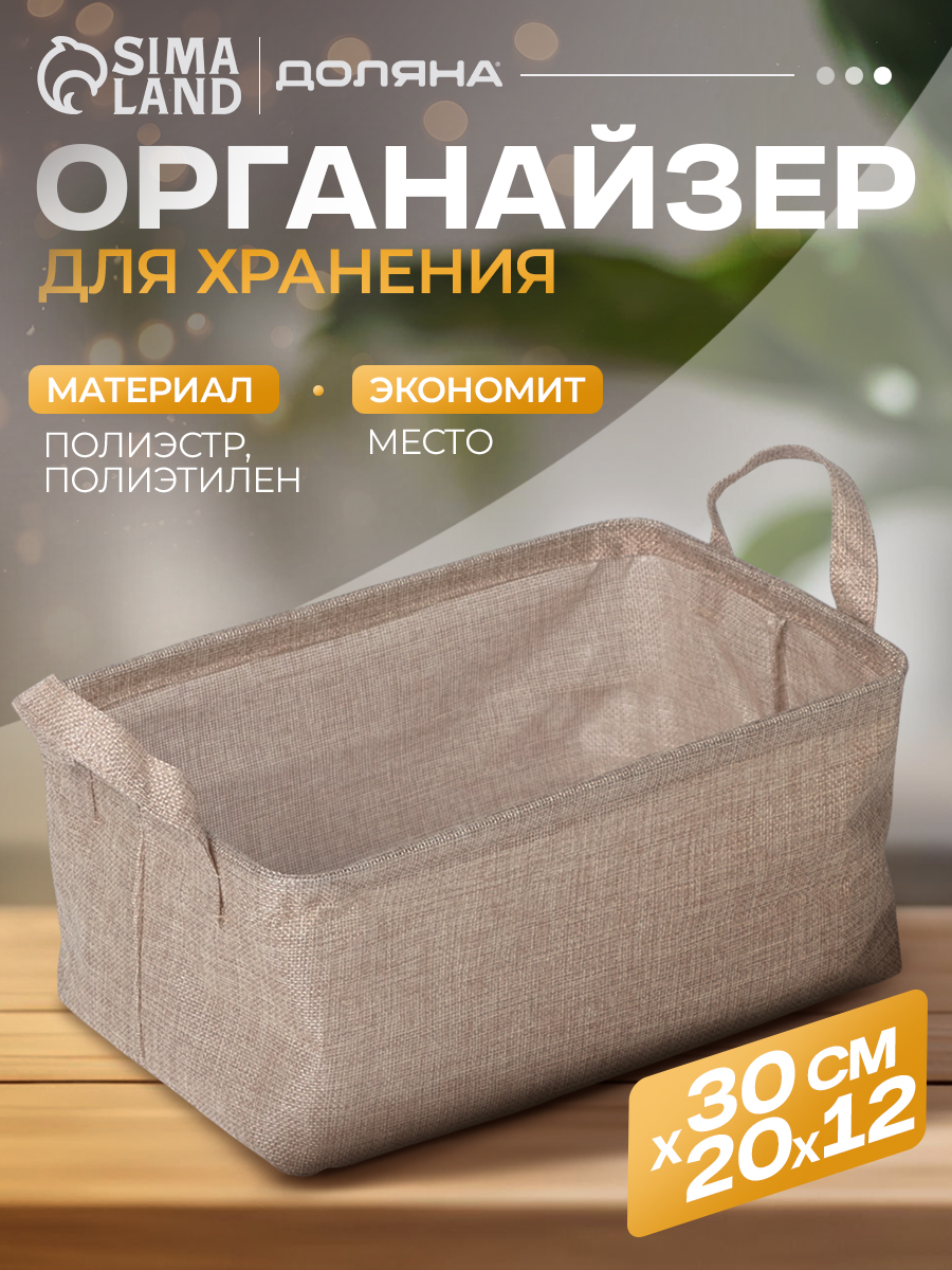 Корзина для хранения мелочей с ручками Доляна "Тильма", размер 30х20х13 см, цвет бежевый