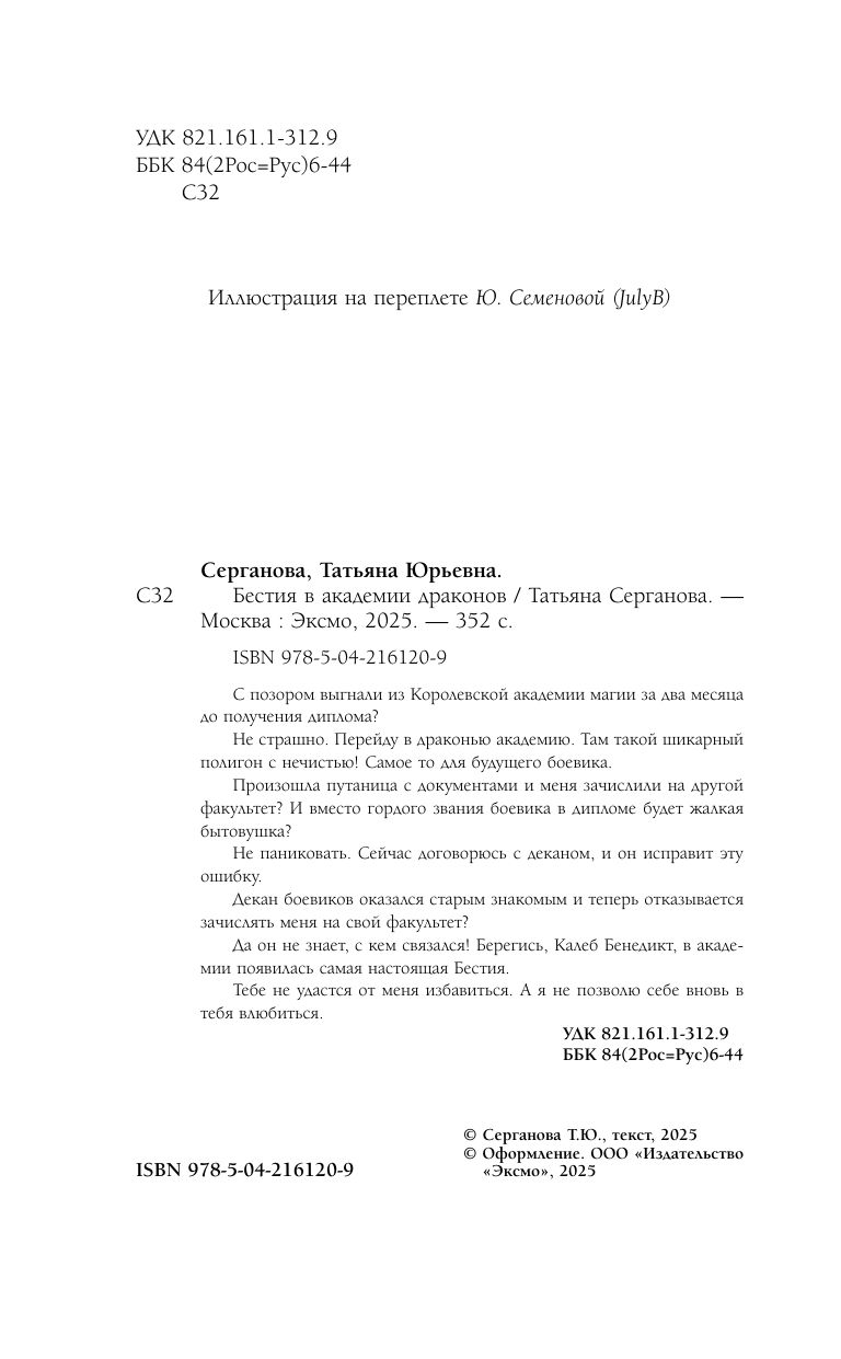 Бестия в академии драконов | The Fiend in the Dragon Academy - Ozon image 4