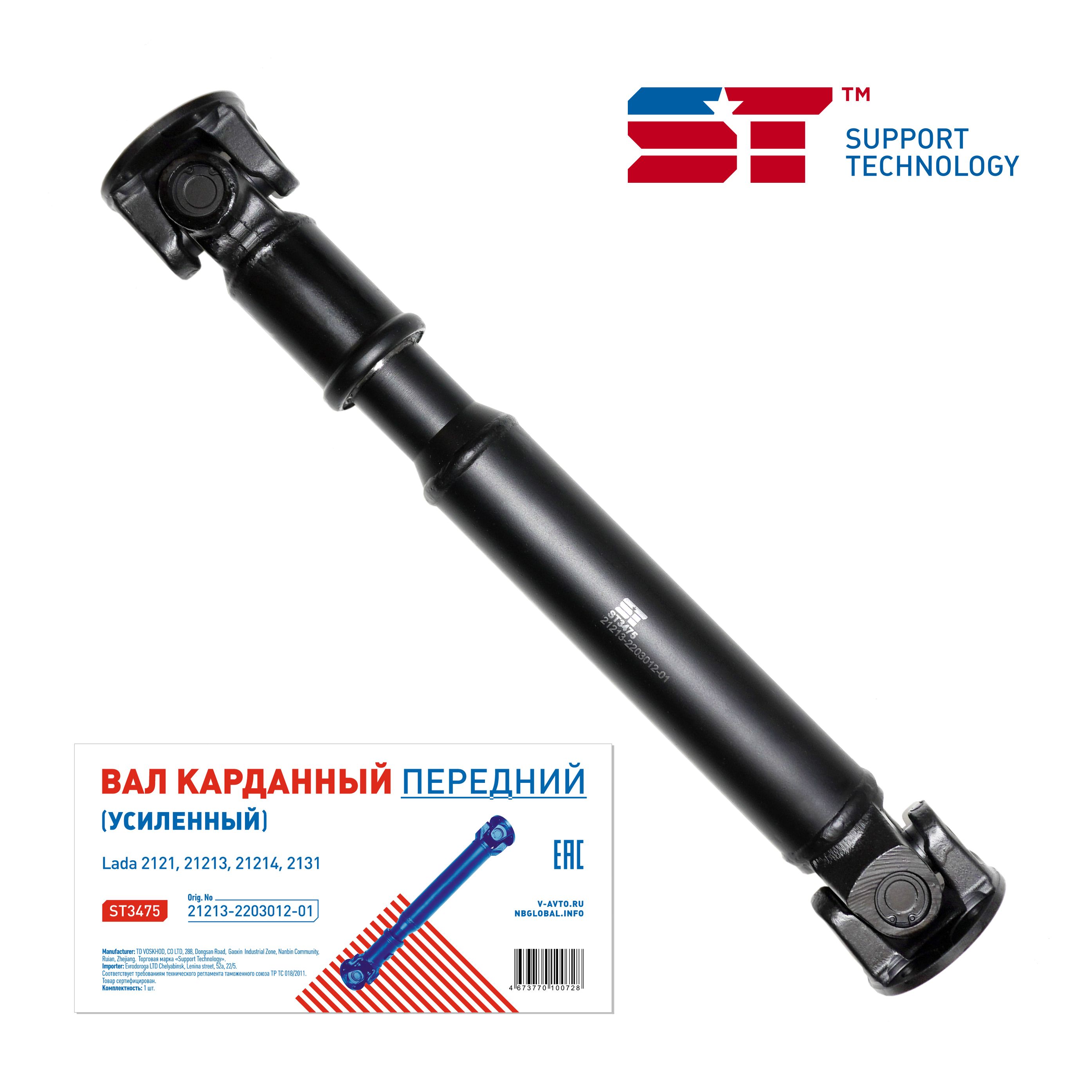 Карданный вал короткий для автомобиля ВАЗ 2121 / Лада Нива, 2131 4х4  передний усиленный ST купить на OZON по низкой цене (3044038768)