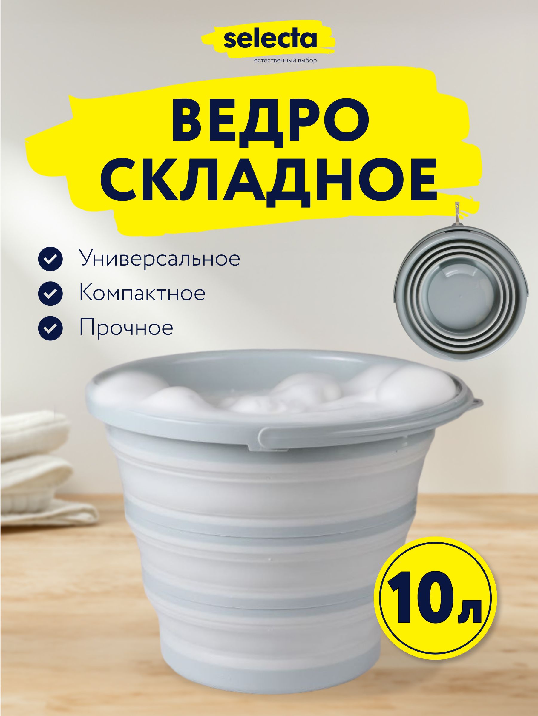 Ведроскладноепластиковое10л