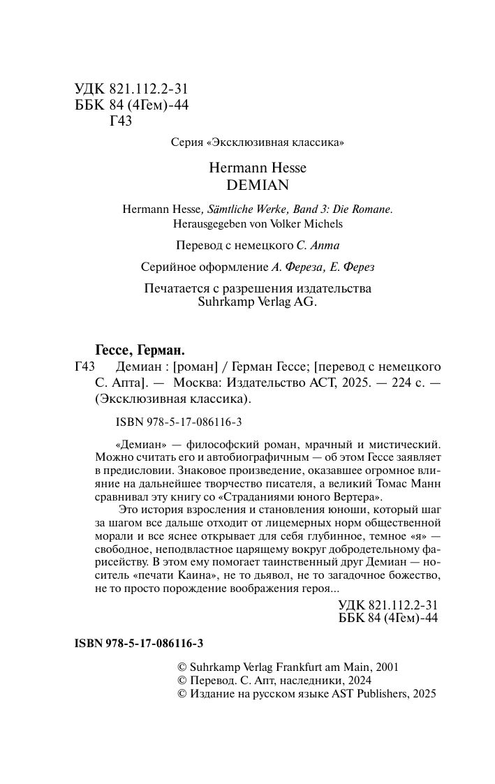 Демиан | Demian - Ozon image 6