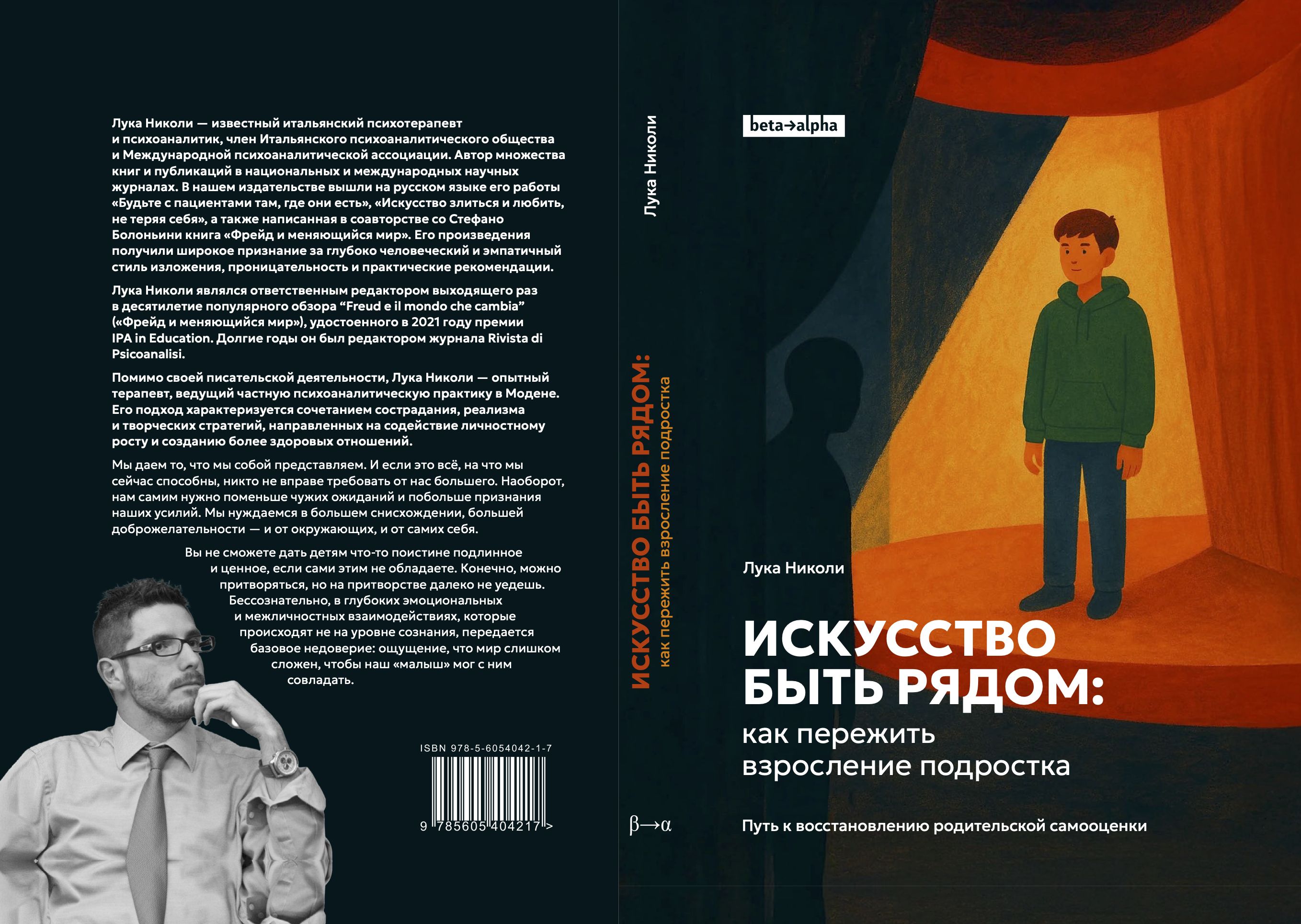 Искусство быть рядом: как пережить взросление подростка | In caso di adolescenza rompere il vetro. La via per l’autostima - Ozon image 5