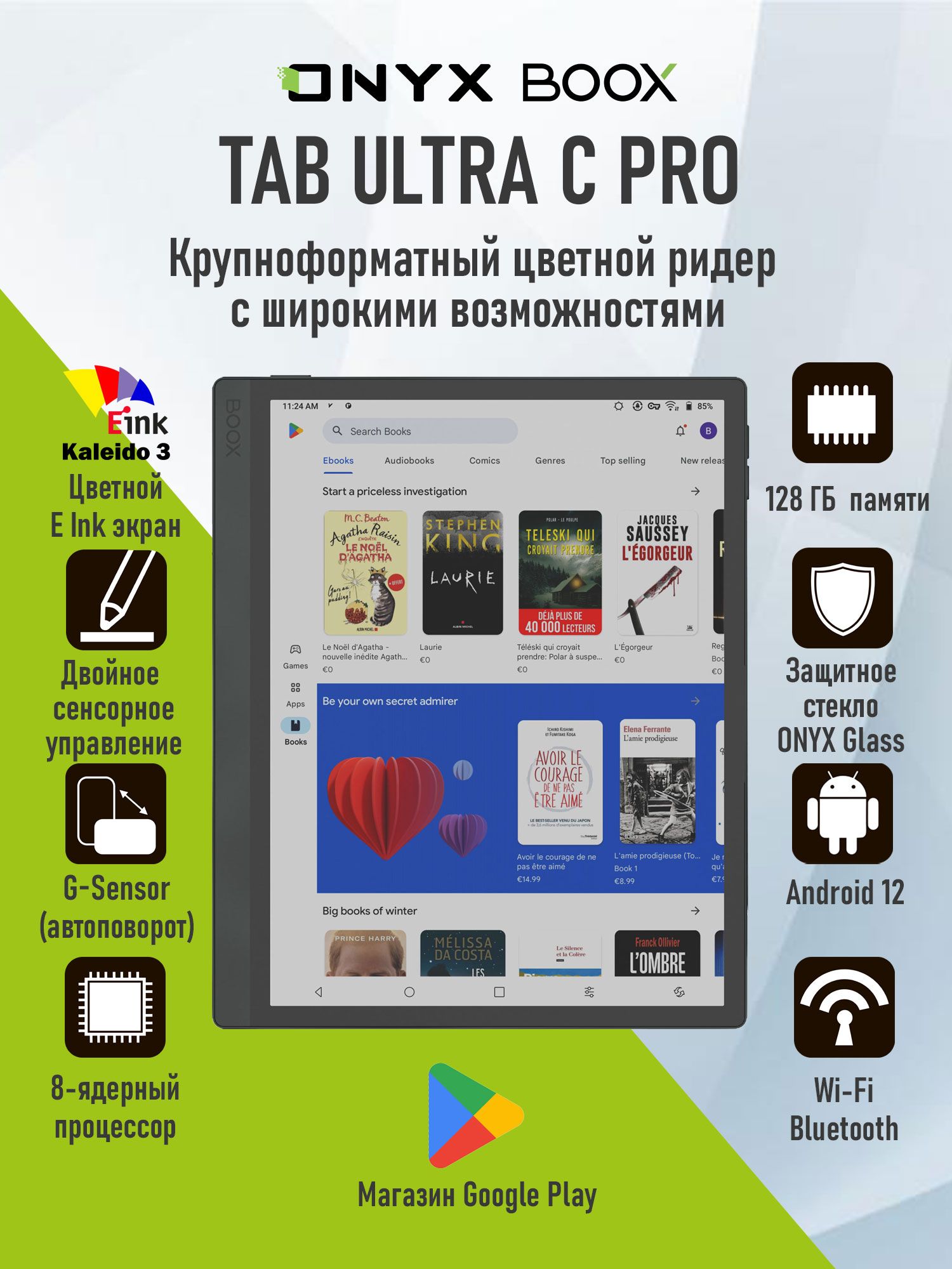 Электронная книга ONYX BOOX Tab Ultra C Pro_ONYX TAB ULTRA C PRO E