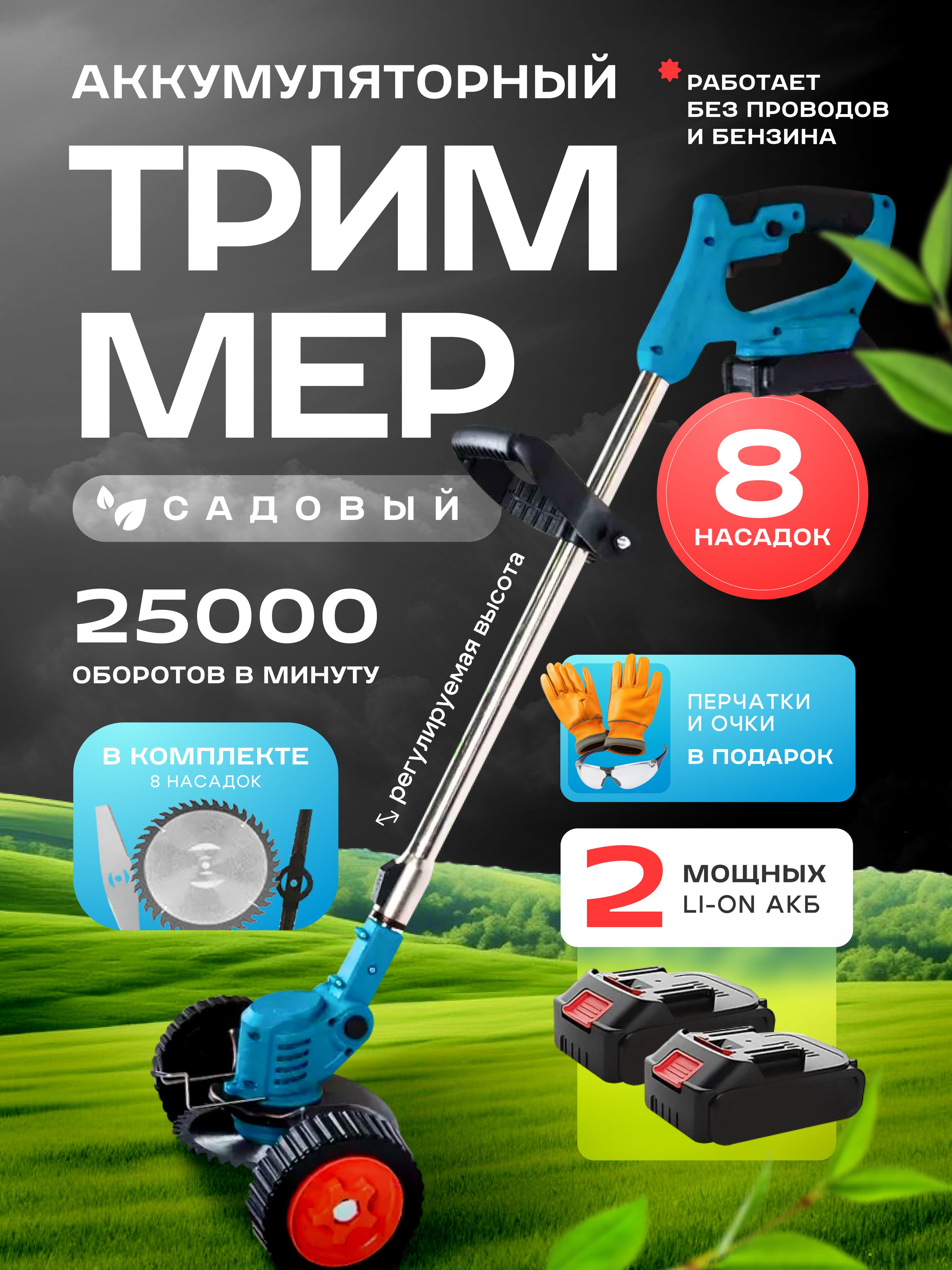 Триммераккумуляторныйсадовыйдлятравы,газонокосилкааккумуляторная