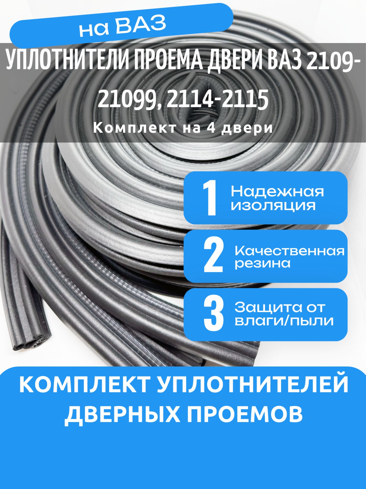 Уплотнитель задн бок стекла 21099 лев (БРТ)!!!!