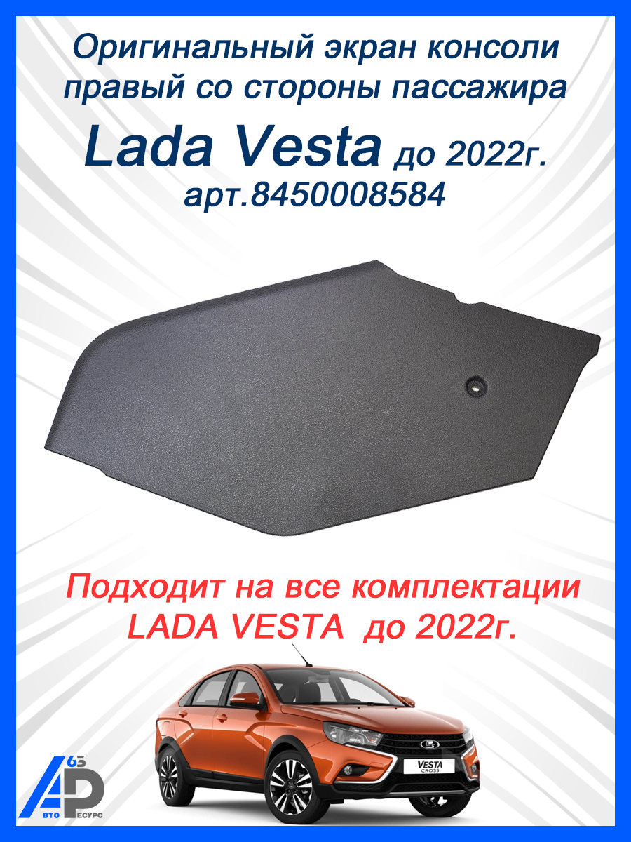 Экран консоли Vesta правый