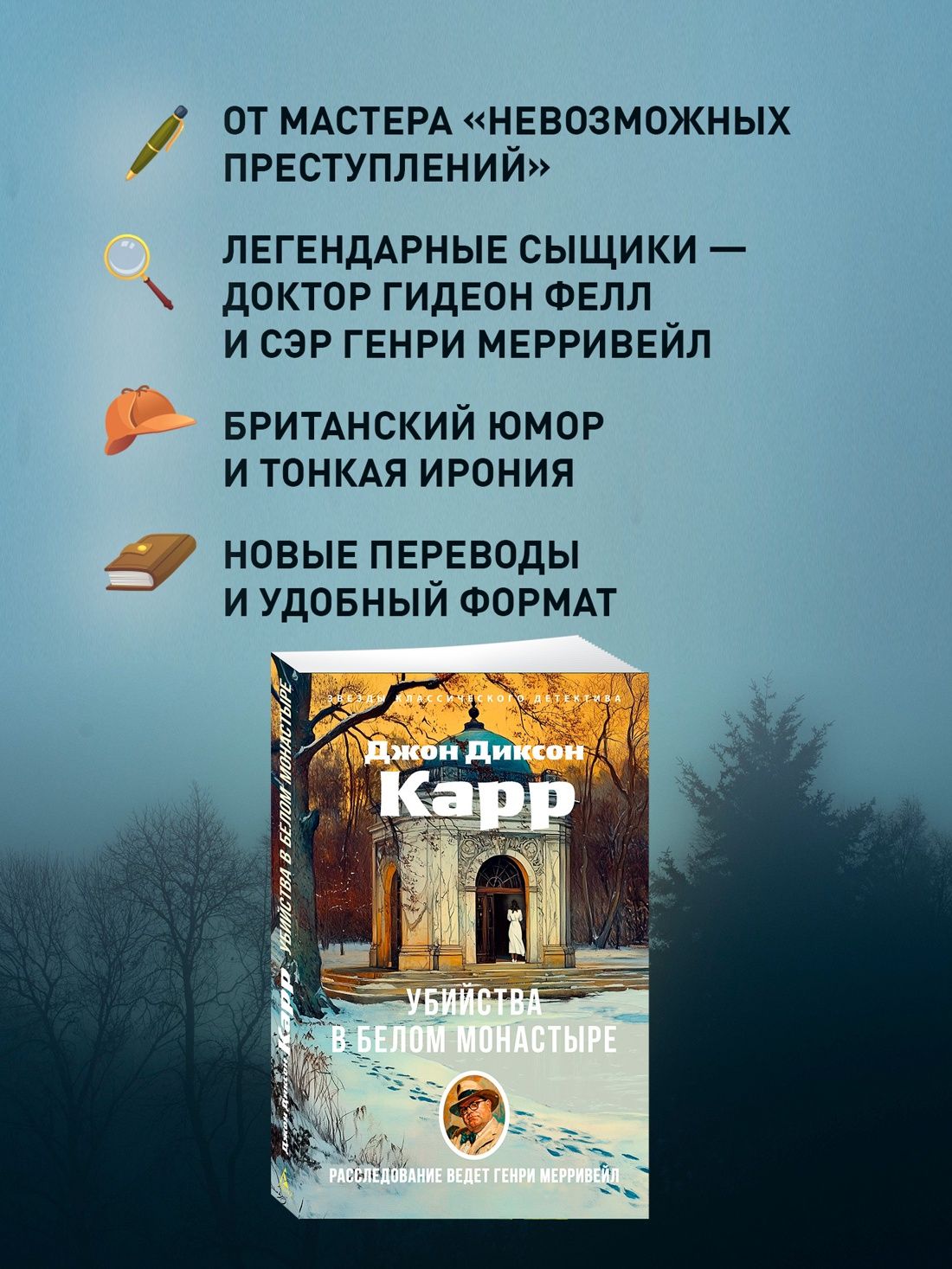 Убийства в Белом Монастыре | Murders at the White Monastery - Ozon image 1