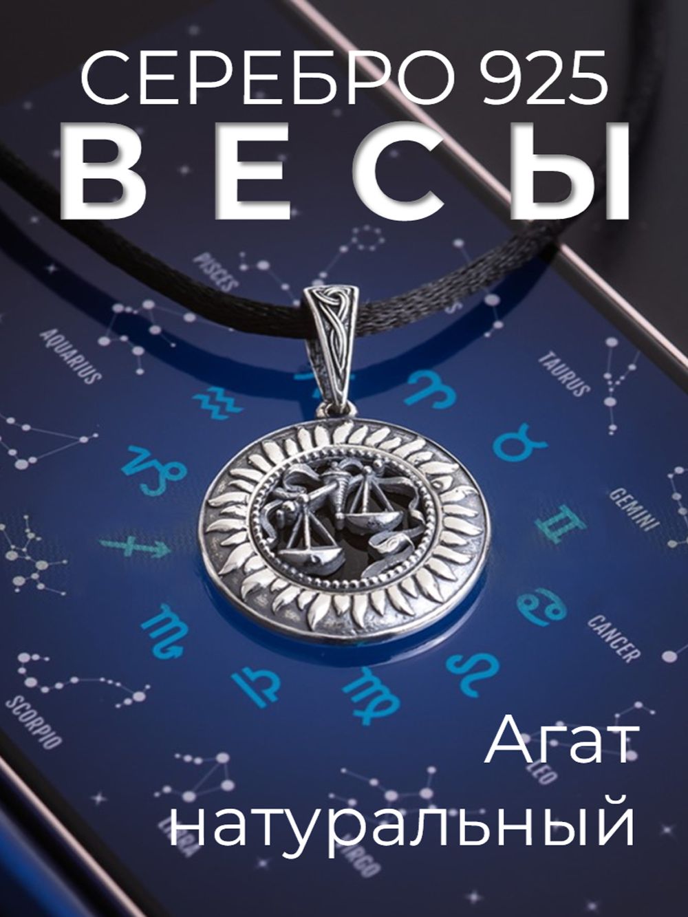 ЮвелирнаяподвескаВесыизсеребра925пробы