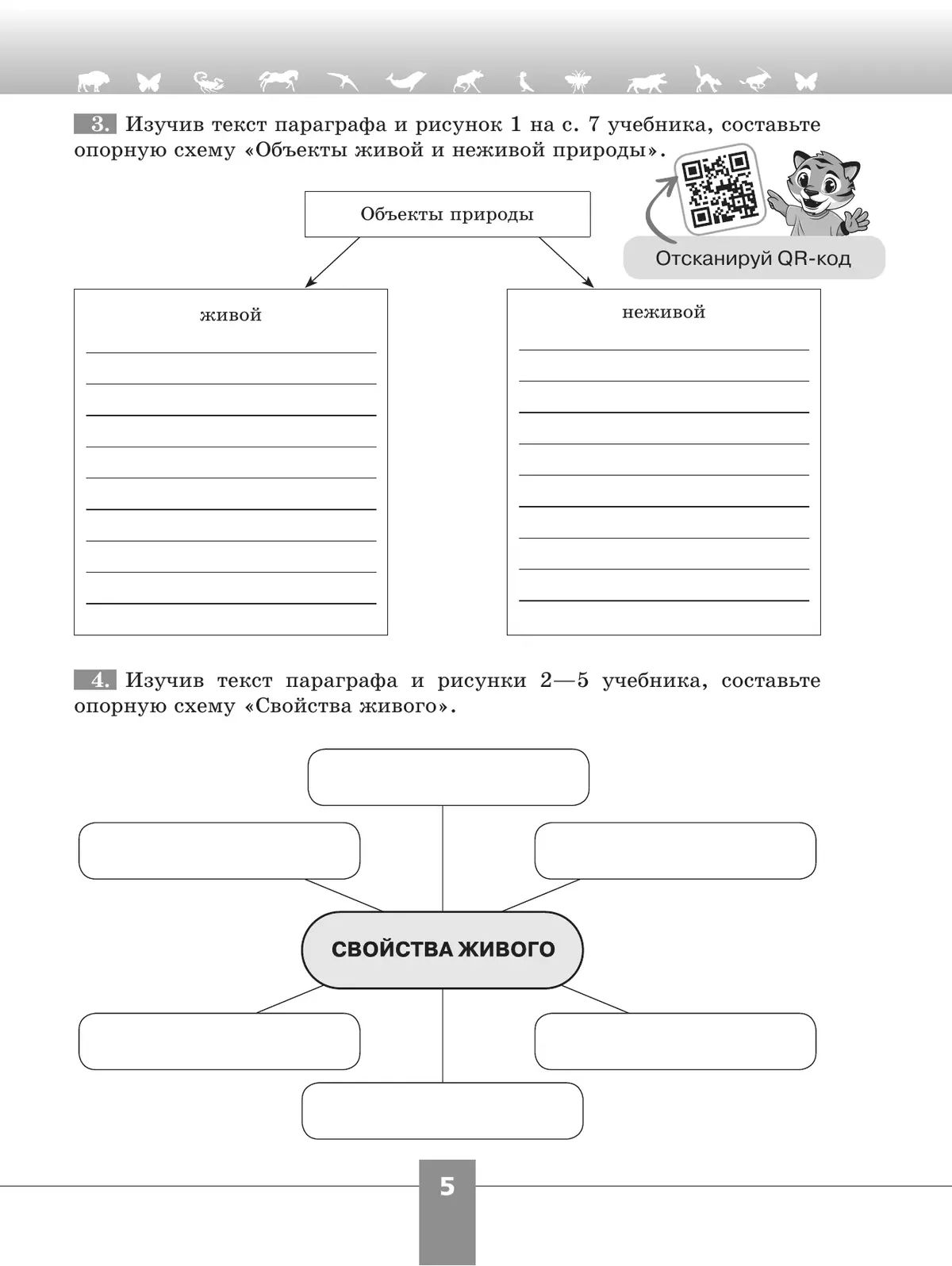 Биология 5 класс Рабочая тетрадь с цифровым помощником Пасечник | Reference Book - Ozon image 5