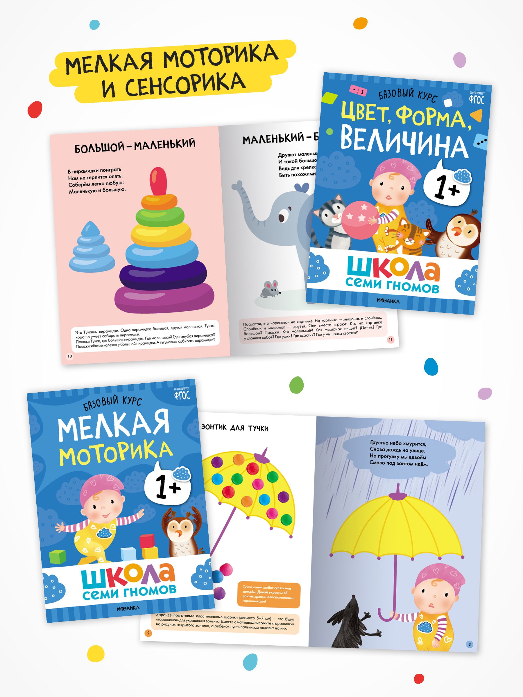 Развивающие книги для детей. Разные комплекты: Активити с наклейками, Годовой курс, Мастерские - альбомы для творчества, Новый базовый курс для развития малышей. Школа Семи Гномов. 1+ | School of the Seven Gnomes. Basic Course 1+ - Ozon image 6