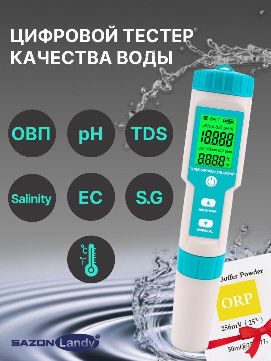 Тестеркачестваводы7в1,портативныйцифровойизмерителькачественныхпараметровводыОВП,PH,TDS-метр,солемер,термометр.