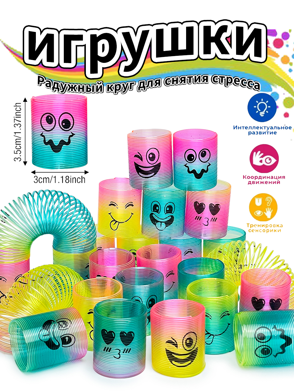 24игрушкидляснятиястрессавформерадужныхкругов