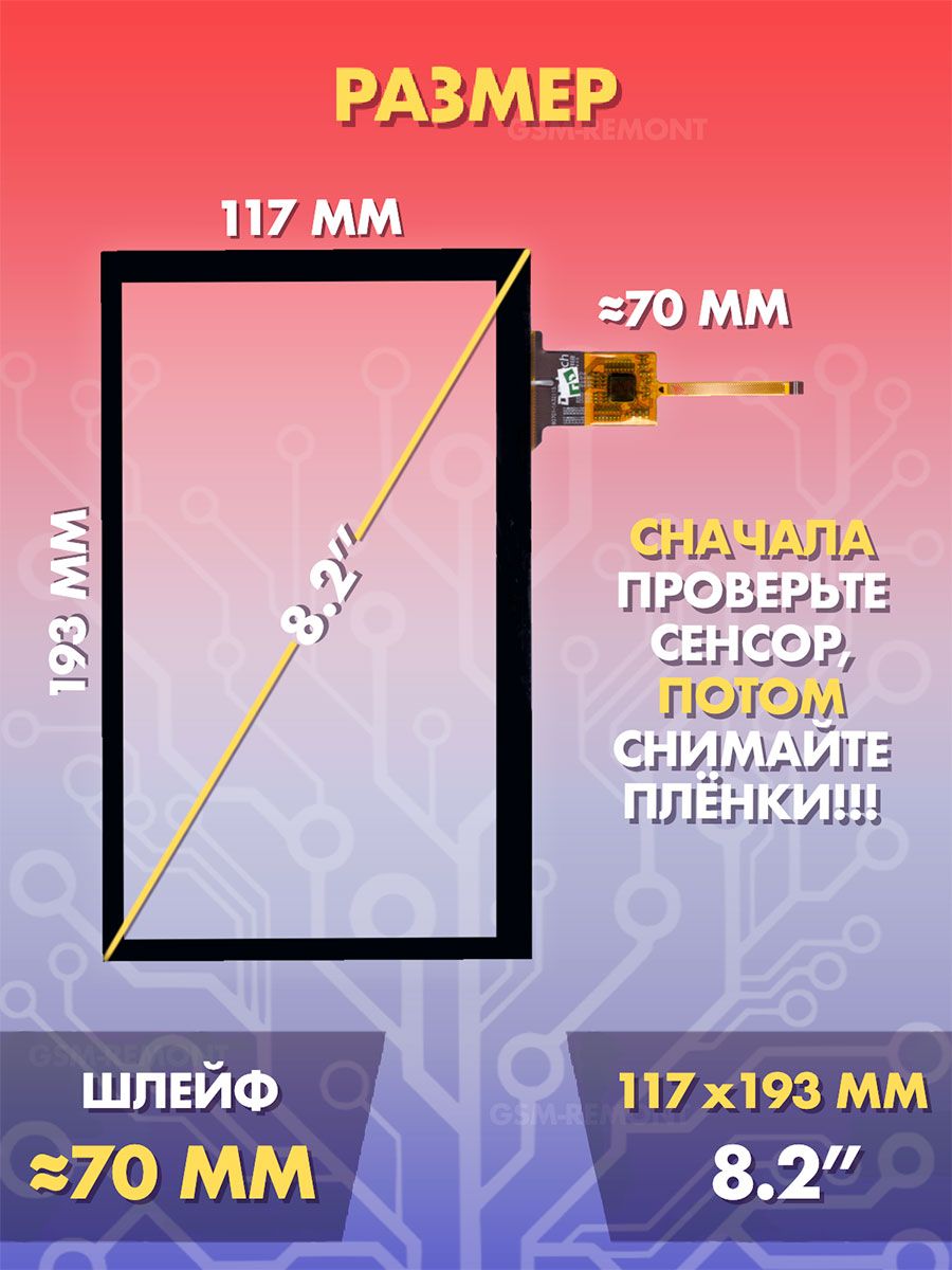 Тачскрин на автомагнитолу емкостной 8.2 дюймов (117x193мм) N86, 6pin Сенсорное стекло на магнитолу, панель управления или навигатор. Сенсор для дисплея автомобильных магнитол универсальный.