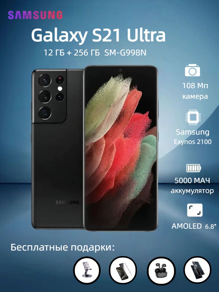 SamsungСмартфонGalaxyS21UltraSM-G998N1simоднакарта12/256ГБ,черный