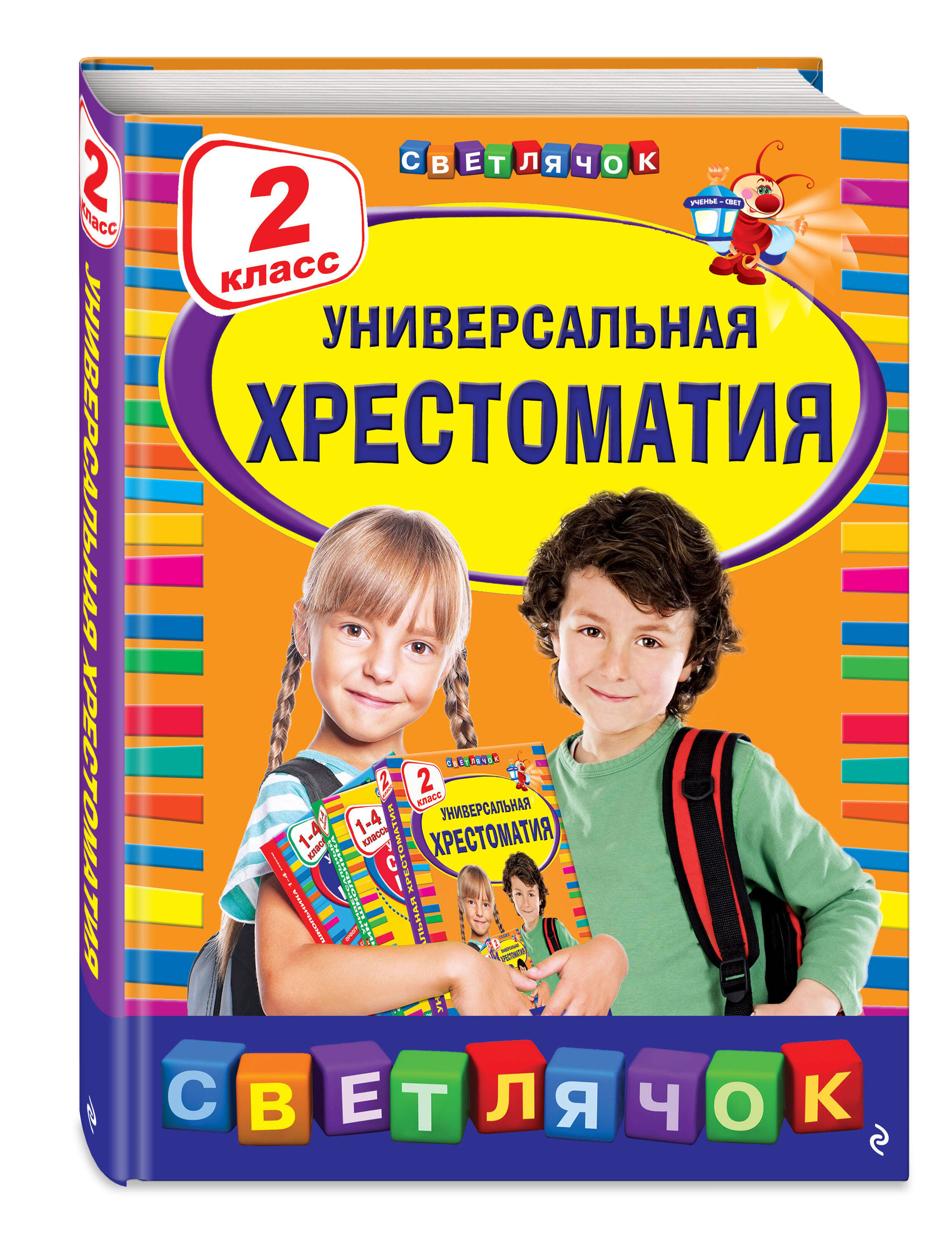 Универсальная хрестоматия: 2 класс | Reference Book - Ozon image 1