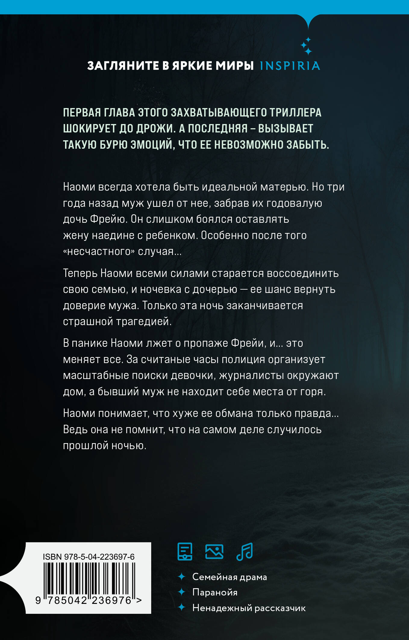 Что случилось прошлой ночью | When They Find Her - Ozon image 2