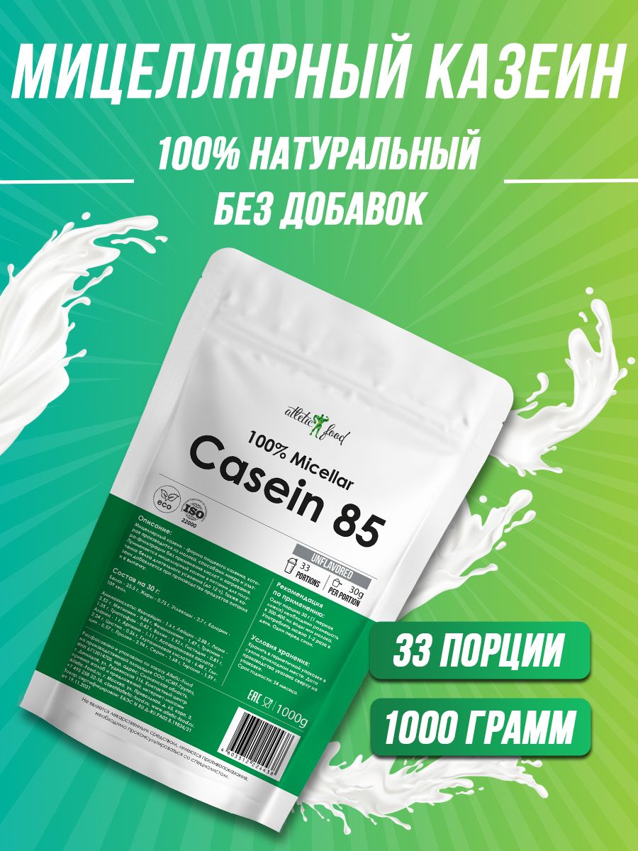 Мицеллярныйказеин,ночнойпротеинAtleticFood100%MicellarCasein1000г,натуральный,безсахара,длявыпечки