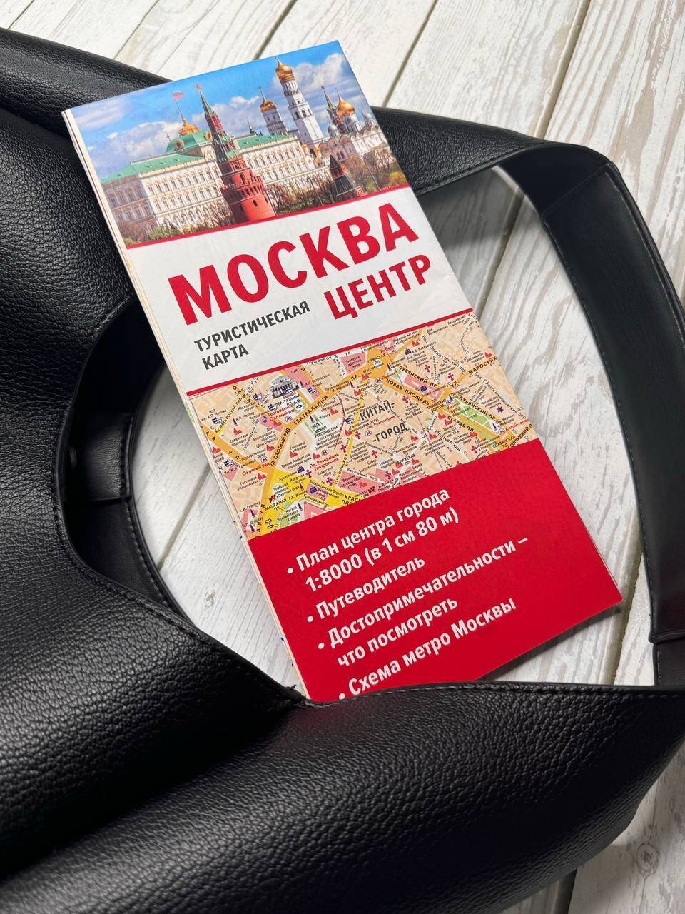 Москва. Центр. Туристическая карта | Moscow Center Tourist Map - Ozon image 4