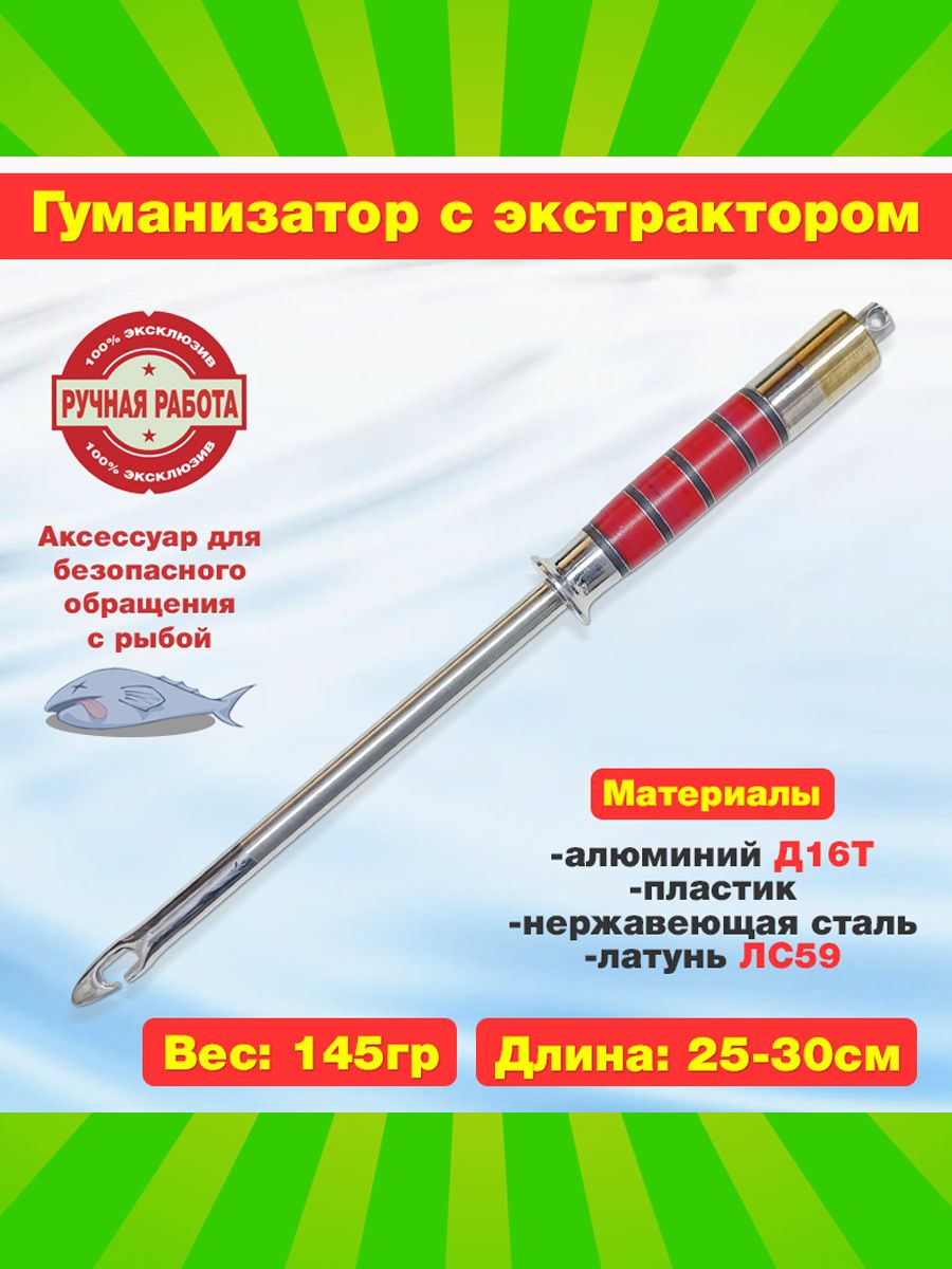 Гуманизаторсэкстракторомручнаяработа