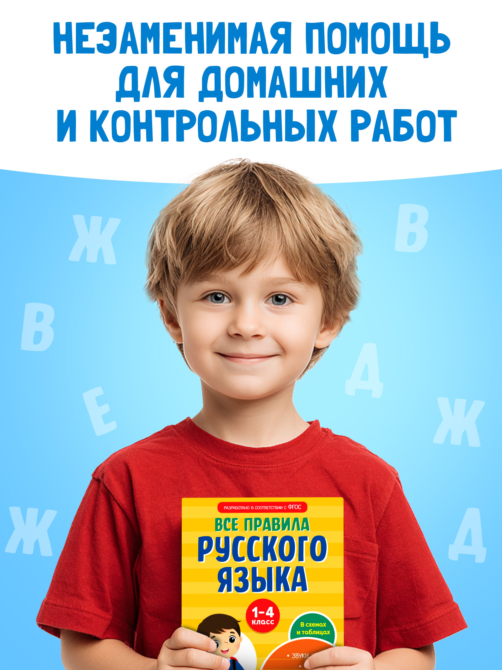 Правила русского языка 1-4 класс, Буква-Ленд, "Русский язык", книги для детей | Russian Language Rules for Grades 1-4, Bukva-Lend, Cheat Sheets - Ozon image 5