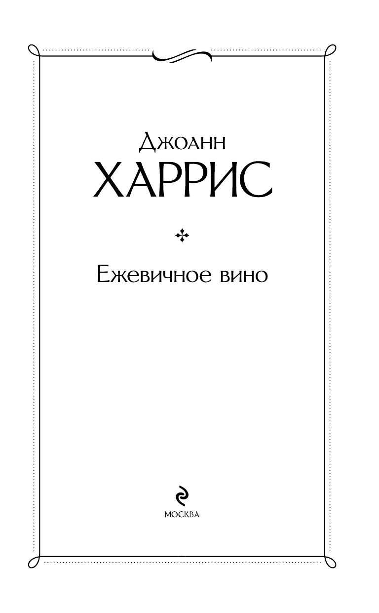 Ежевичное вино | Blackberry Wine - Ozon image 2