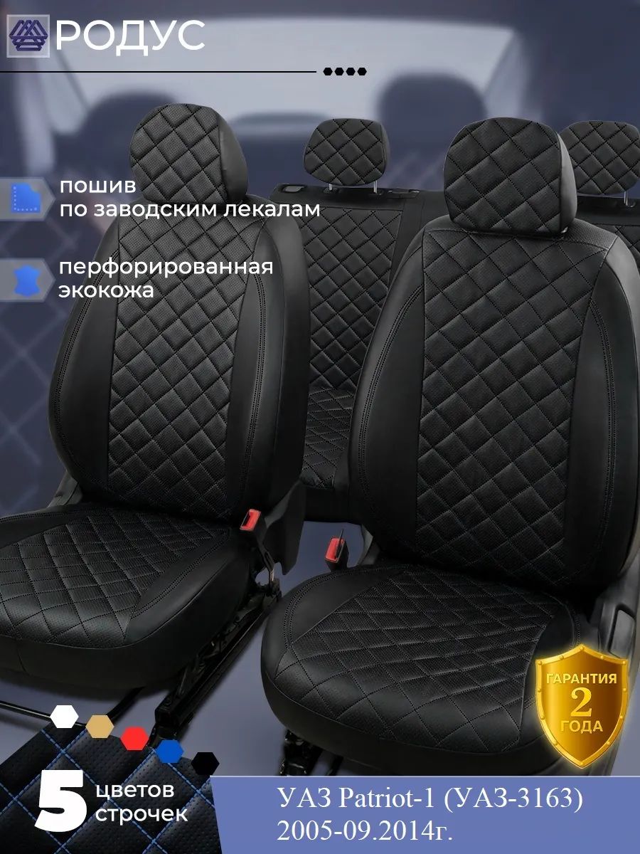 Чехлы салона Патриот ЛЮКС (Жаккард) н/о (с 2020 г.в.) передние н/о высокие с поддержкой