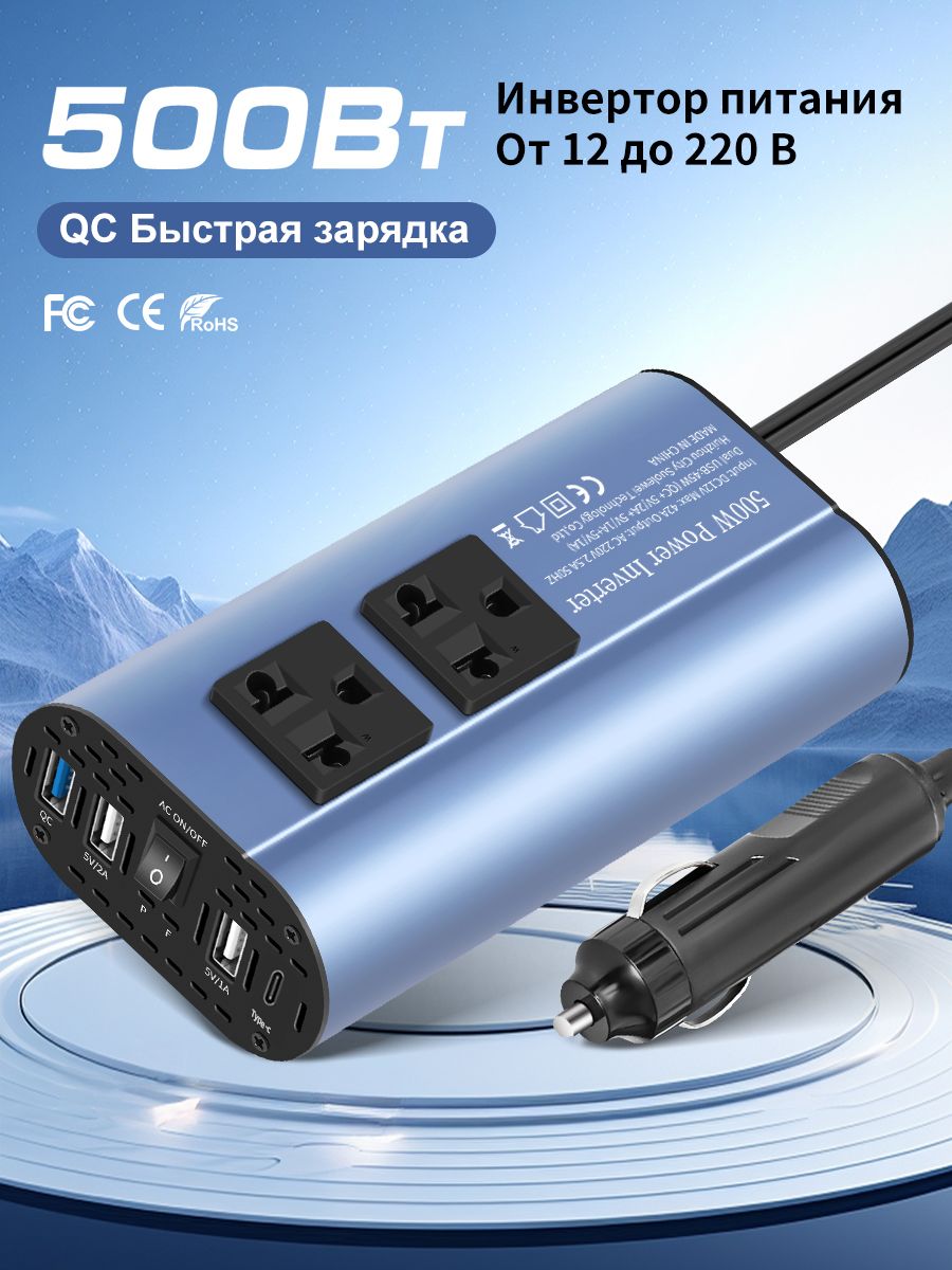 Инвертор500Вт-12B-50HZ-220Bавтомобильный