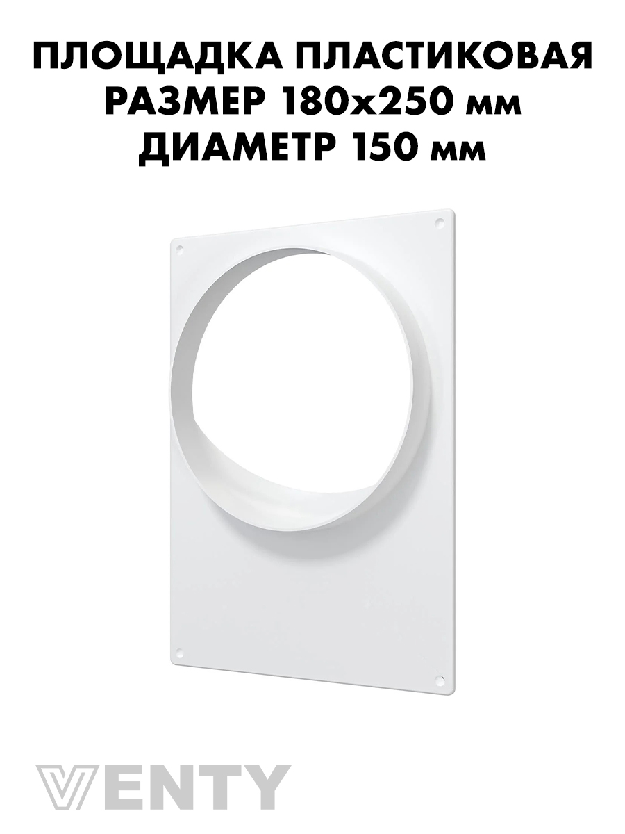 Площадка180х250ммторцеваяПТП150ммпластиковая